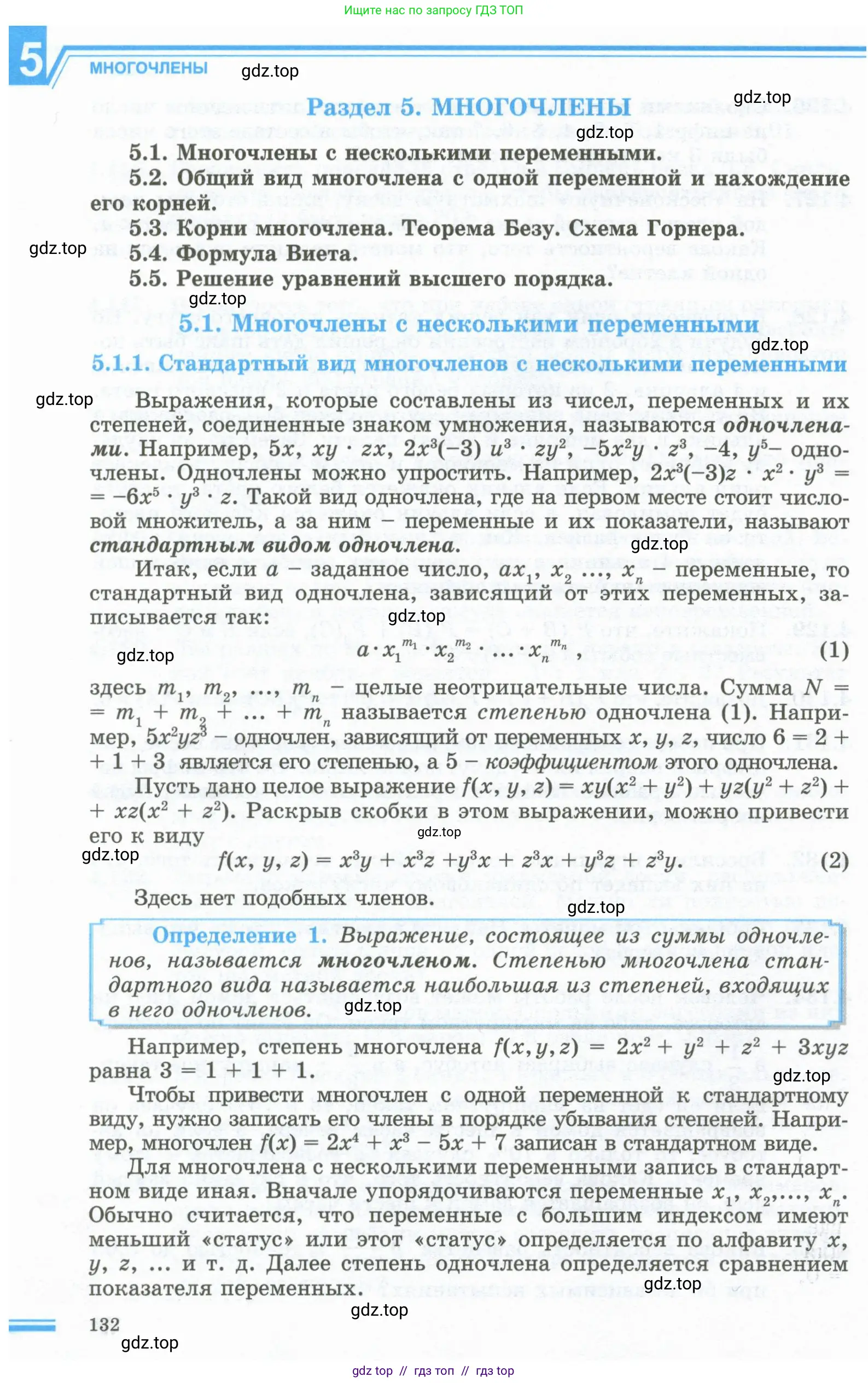 Алгебра, 10 класс Учебник, авторы: Шыныбеков Абдухали Насырович, Шыныбеков Данияр Абдухалиевич, Жумабаев Ринат Нурланович, издательство Атамұра, Алматы, 2019, страница 132