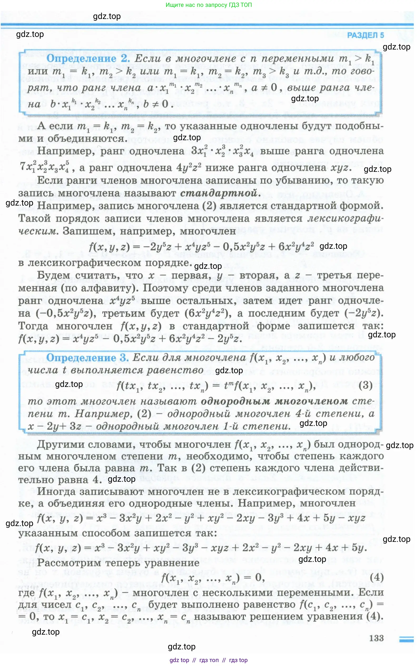 Алгебра, 10 класс Учебник, авторы: Шыныбеков Абдухали Насырович, Шыныбеков Данияр Абдухалиевич, Жумабаев Ринат Нурланович, издательство Атамұра, Алматы, 2019, страница 133