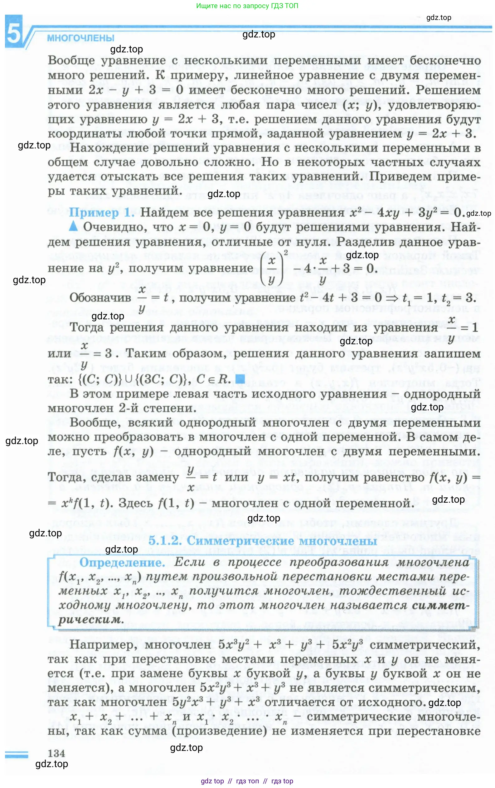 Алгебра, 10 класс Учебник, авторы: Шыныбеков Абдухали Насырович, Шыныбеков Данияр Абдухалиевич, Жумабаев Ринат Нурланович, издательство Атамұра, Алматы, 2019, страница 134