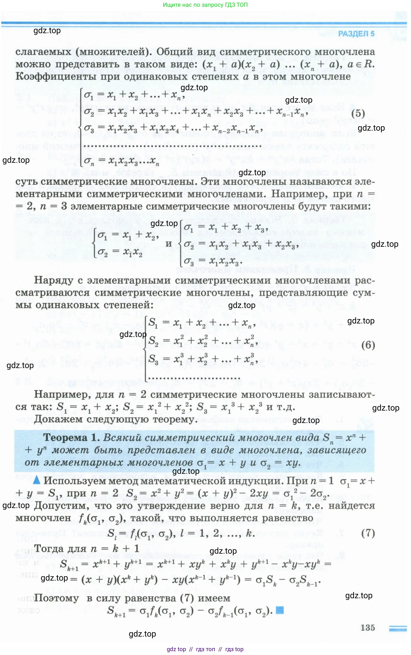 Алгебра, 10 класс Учебник, авторы: Шыныбеков Абдухали Насырович, Шыныбеков Данияр Абдухалиевич, Жумабаев Ринат Нурланович, издательство Атамұра, Алматы, 2019, страница 135