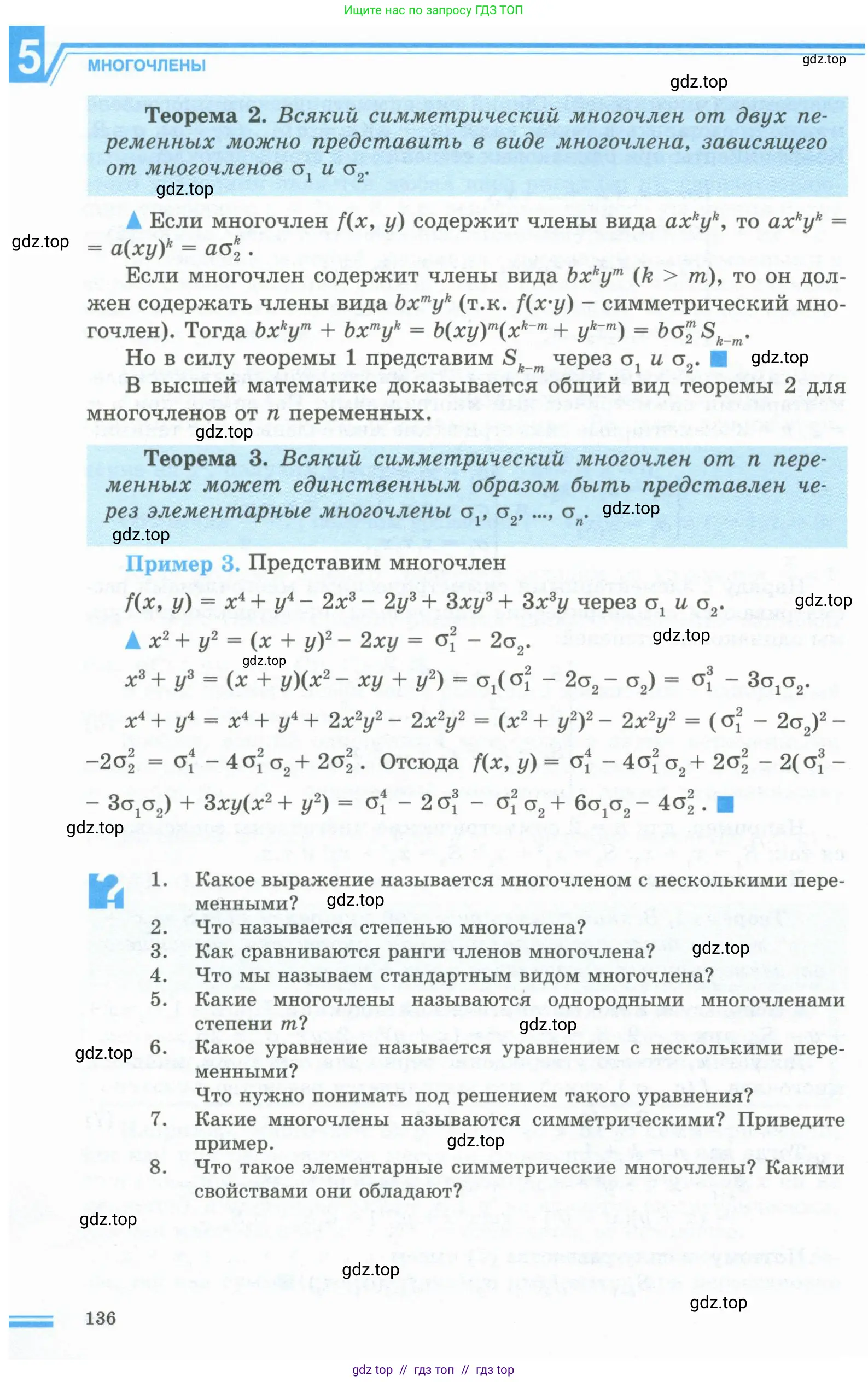 Алгебра, 10 класс Учебник, авторы: Шыныбеков Абдухали Насырович, Шыныбеков Данияр Абдухалиевич, Жумабаев Ринат Нурланович, издательство Атамұра, Алматы, 2019, страница 136