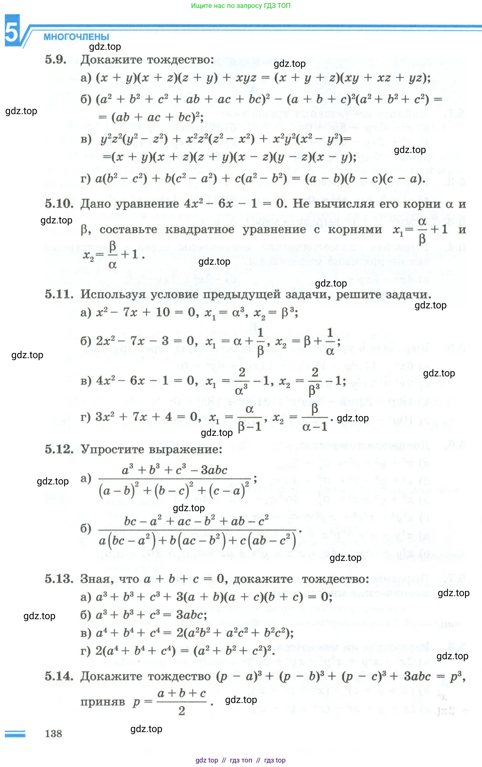 Алгебра, 10 класс Учебник, авторы: Шыныбеков Абдухали Насырович, Шыныбеков Данияр Абдухалиевич, Жумабаев Ринат Нурланович, издательство Атамұра, Алматы, 2019, страница 138