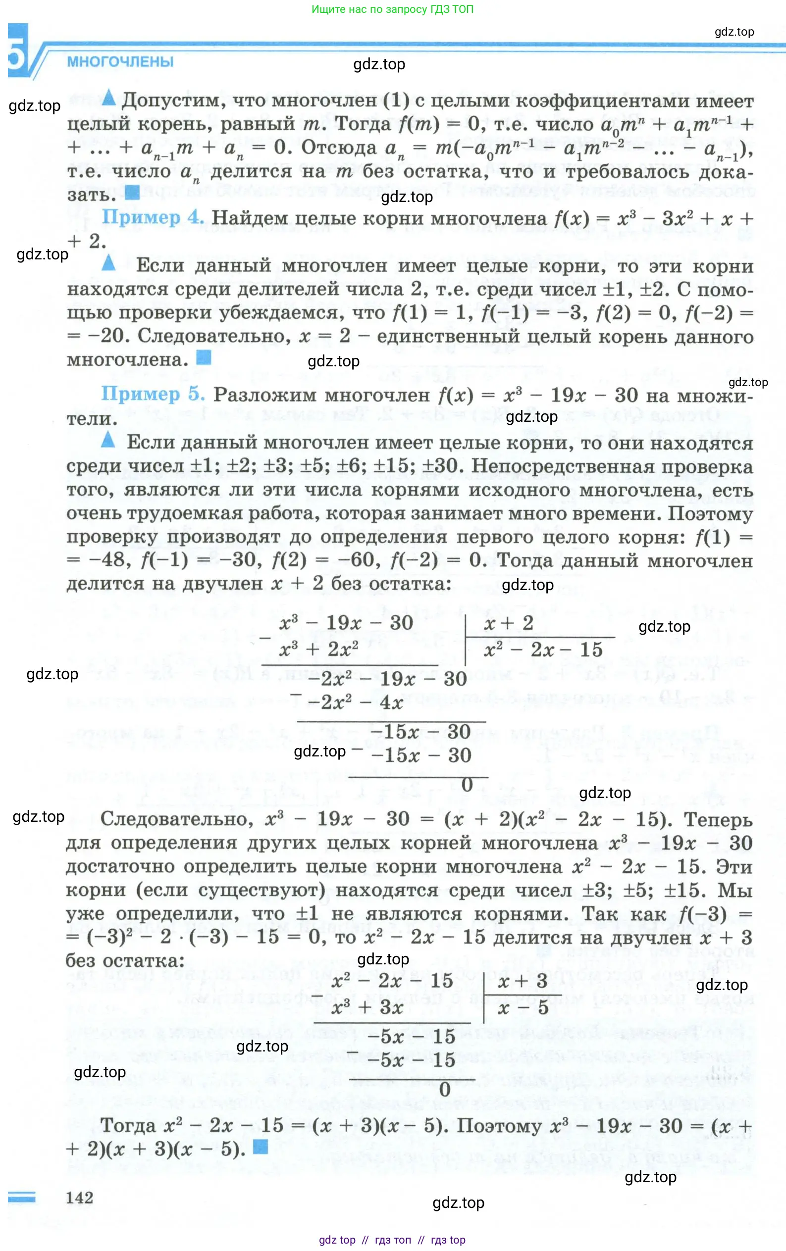Алгебра, 10 класс Учебник, авторы: Шыныбеков Абдухали Насырович, Шыныбеков Данияр Абдухалиевич, Жумабаев Ринат Нурланович, издательство Атамұра, Алматы, 2019, страница 142