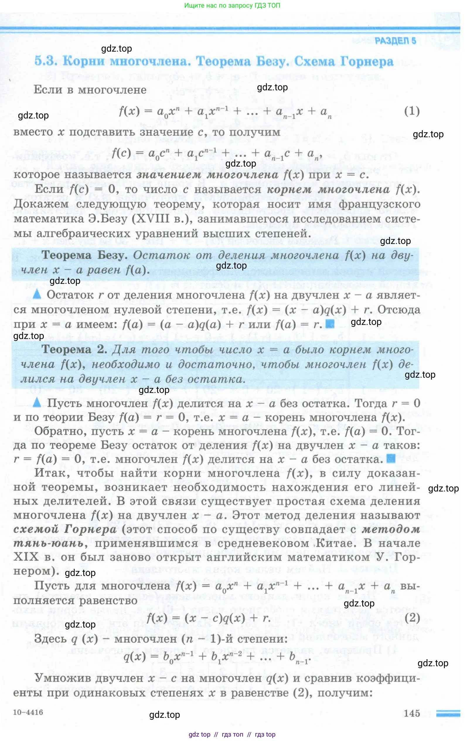 Алгебра, 10 класс Учебник, авторы: Шыныбеков Абдухали Насырович, Шыныбеков Данияр Абдухалиевич, Жумабаев Ринат Нурланович, издательство Атамұра, Алматы, 2019, страница 145