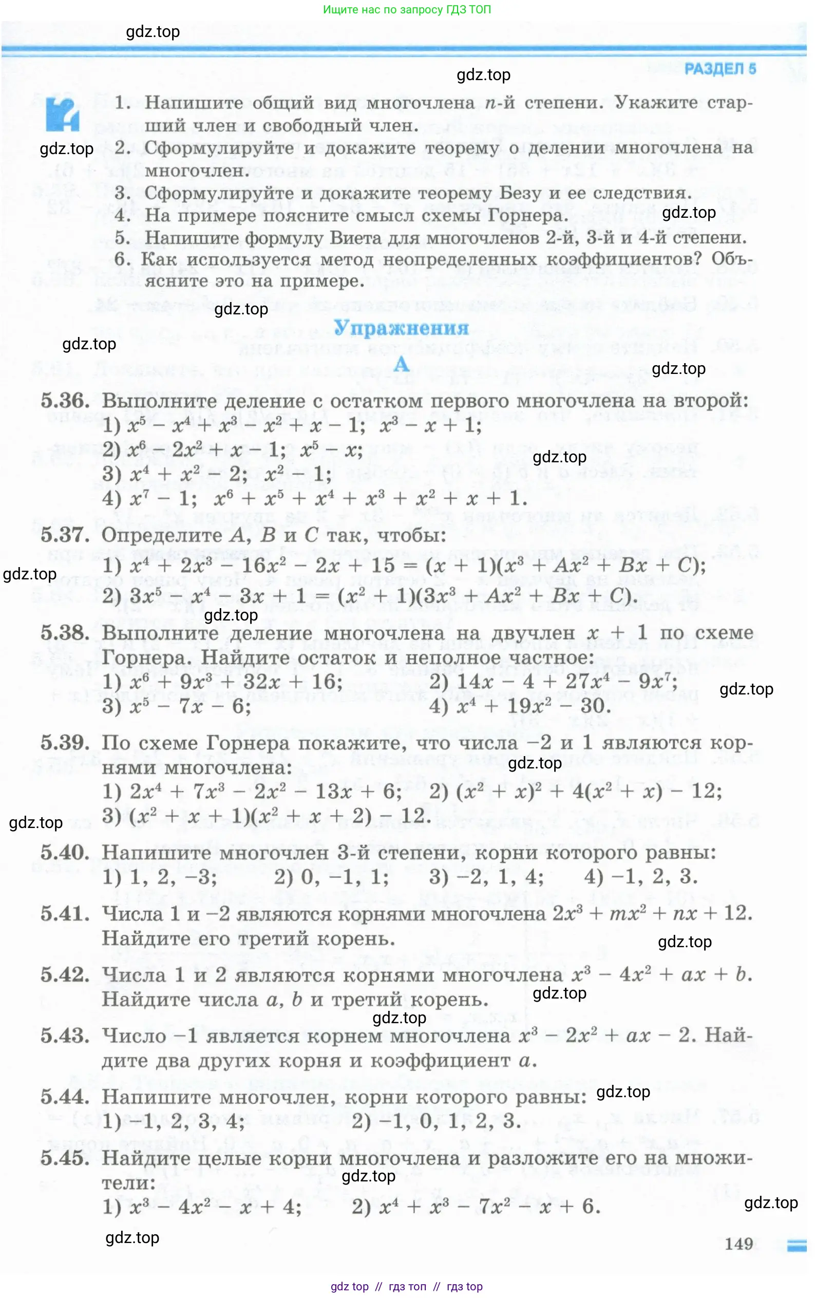Алгебра, 10 класс Учебник, авторы: Шыныбеков Абдухали Насырович, Шыныбеков Данияр Абдухалиевич, Жумабаев Ринат Нурланович, издательство Атамұра, Алматы, 2019, страница 149