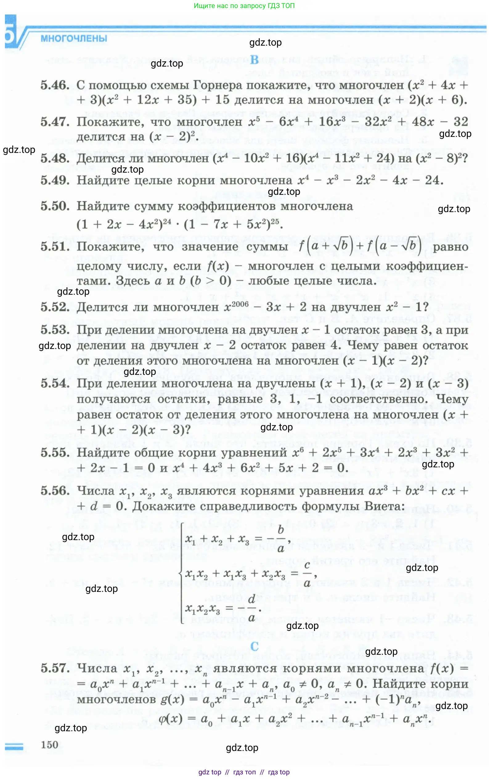 Алгебра, 10 класс Учебник, авторы: Шыныбеков Абдухали Насырович, Шыныбеков Данияр Абдухалиевич, Жумабаев Ринат Нурланович, издательство Атамұра, Алматы, 2019, страница 150