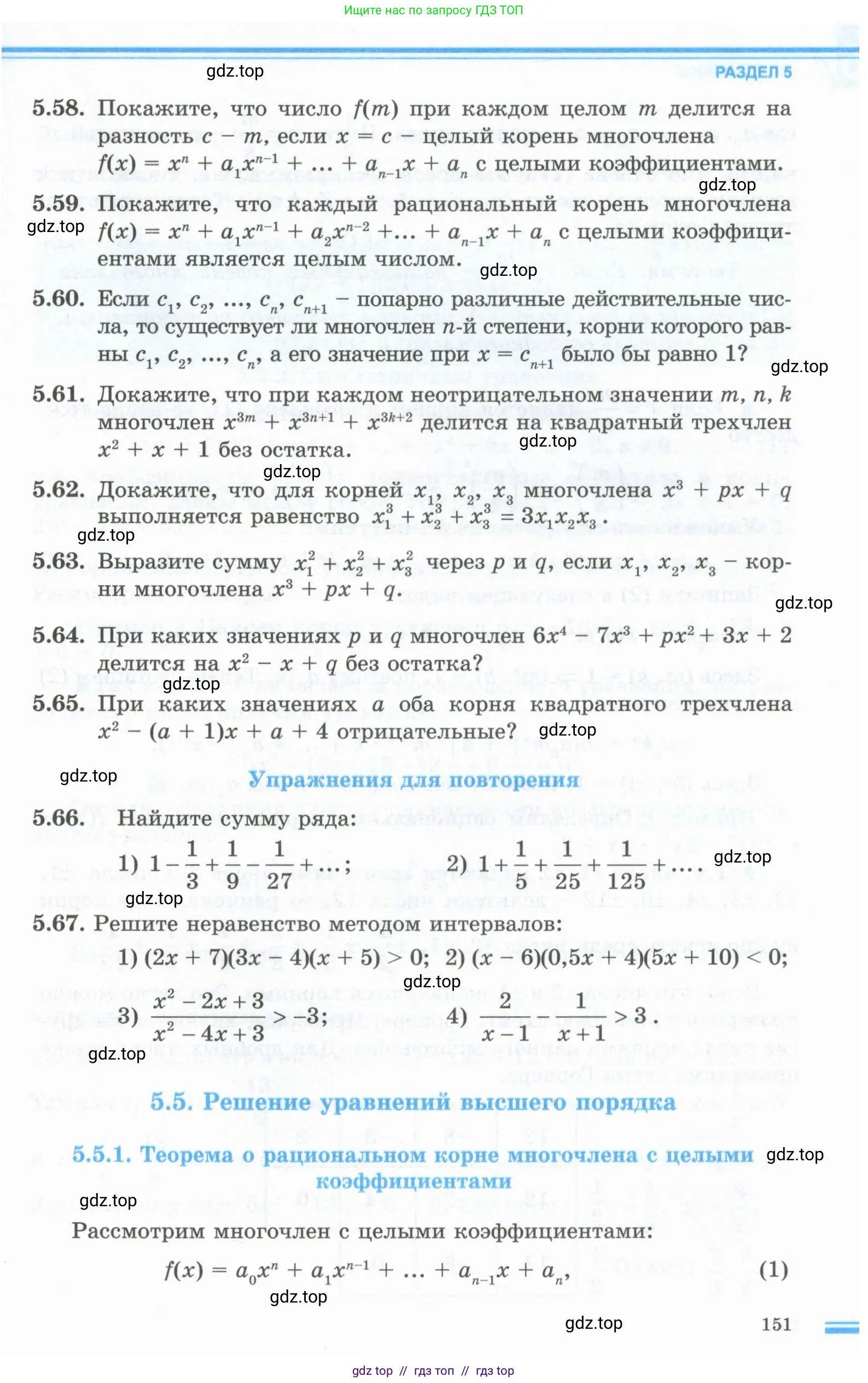 Алгебра, 10 класс Учебник, авторы: Шыныбеков Абдухали Насырович, Шыныбеков Данияр Абдухалиевич, Жумабаев Ринат Нурланович, издательство Атамұра, Алматы, 2019, страница 151