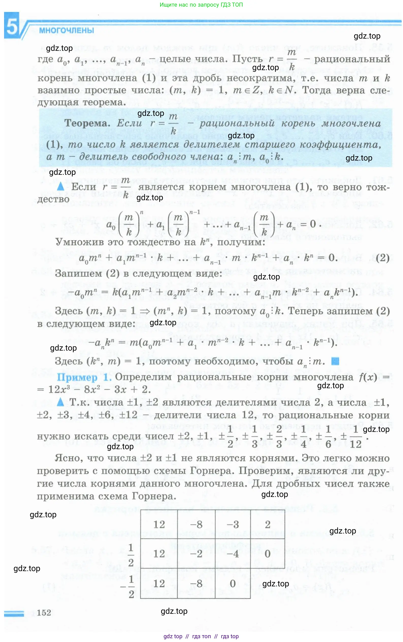 Алгебра, 10 класс Учебник, авторы: Шыныбеков Абдухали Насырович, Шыныбеков Данияр Абдухалиевич, Жумабаев Ринат Нурланович, издательство Атамұра, Алматы, 2019, страница 152