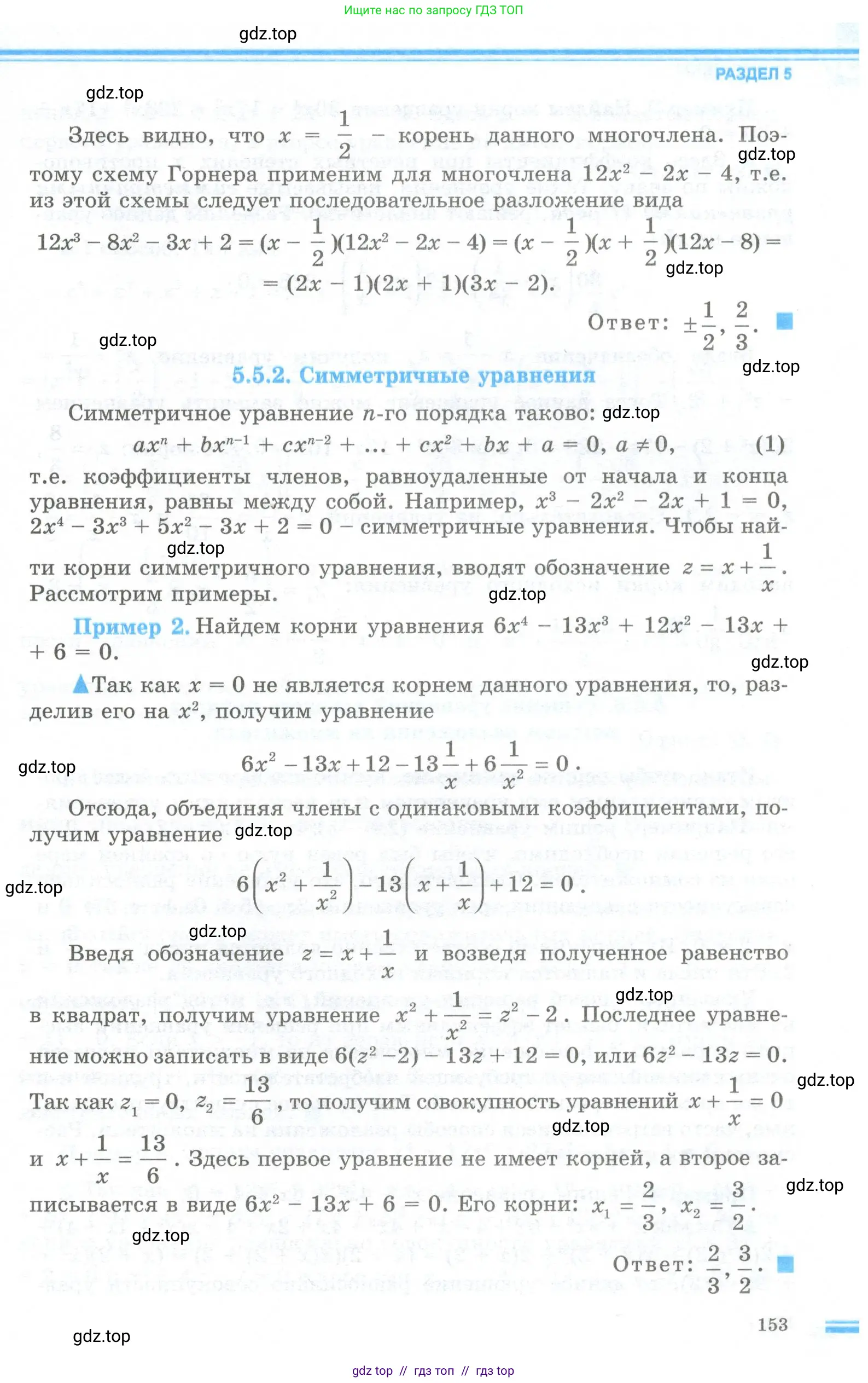Алгебра, 10 класс Учебник, авторы: Шыныбеков Абдухали Насырович, Шыныбеков Данияр Абдухалиевич, Жумабаев Ринат Нурланович, издательство Атамұра, Алматы, 2019, страница 153
