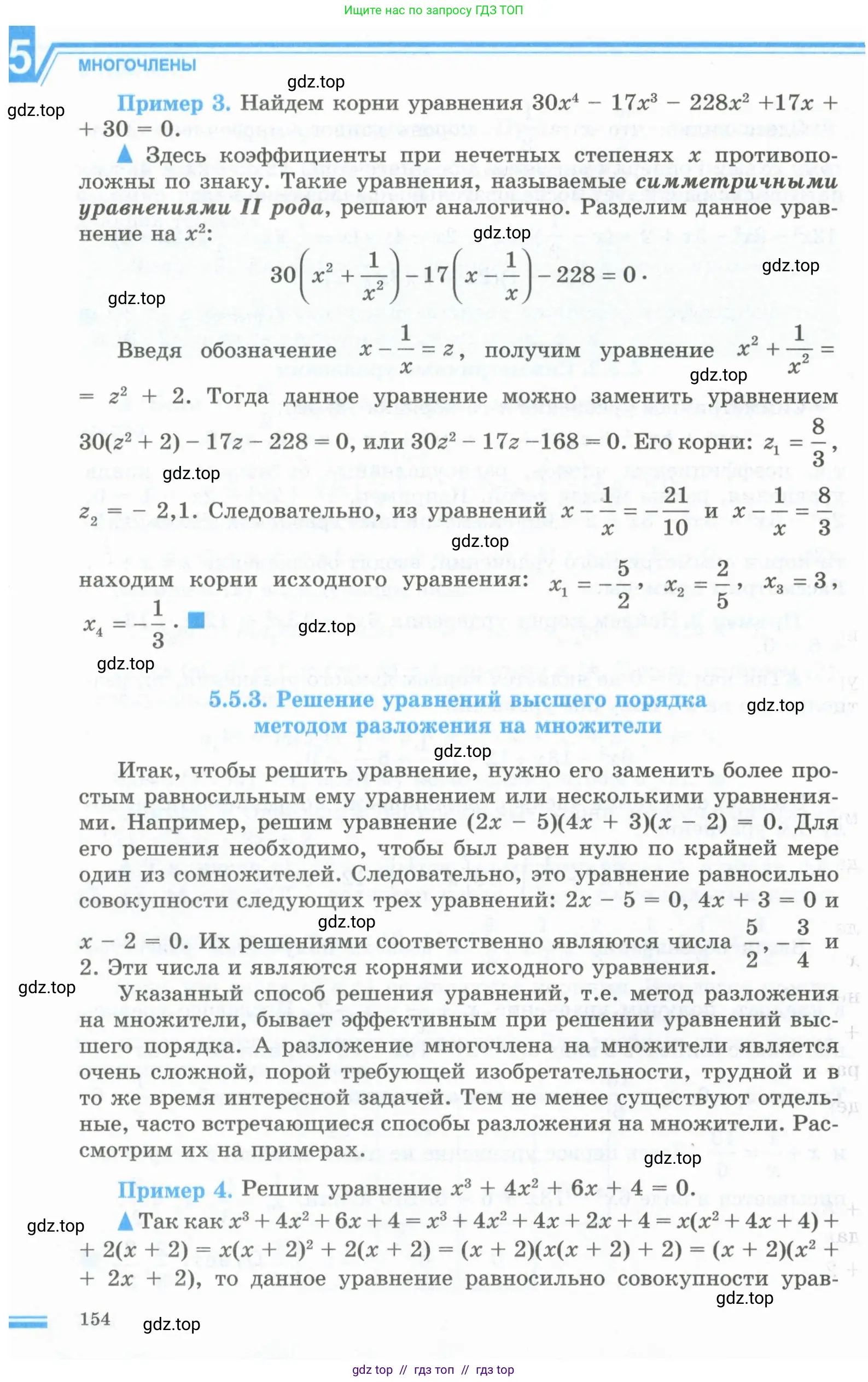 Алгебра, 10 класс Учебник, авторы: Шыныбеков Абдухали Насырович, Шыныбеков Данияр Абдухалиевич, Жумабаев Ринат Нурланович, издательство Атамұра, Алматы, 2019, страница 154