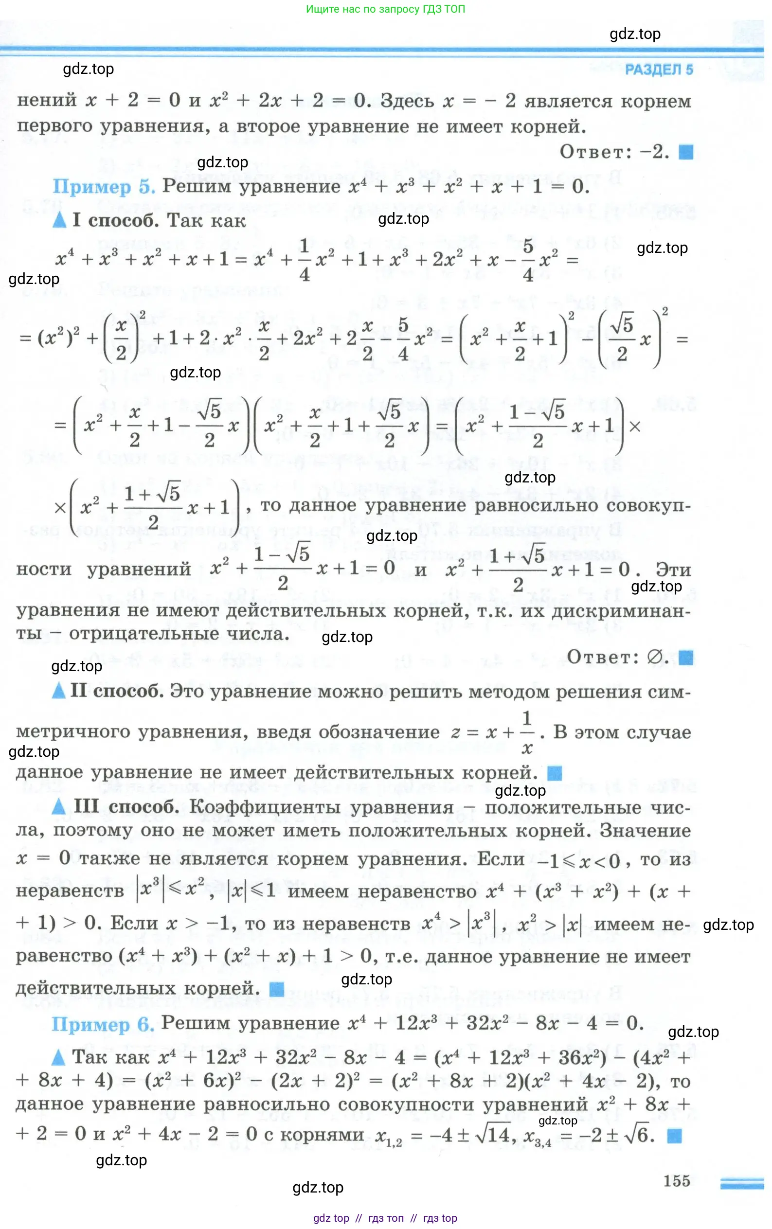Алгебра, 10 класс Учебник, авторы: Шыныбеков Абдухали Насырович, Шыныбеков Данияр Абдухалиевич, Жумабаев Ринат Нурланович, издательство Атамұра, Алматы, 2019, страница 155
