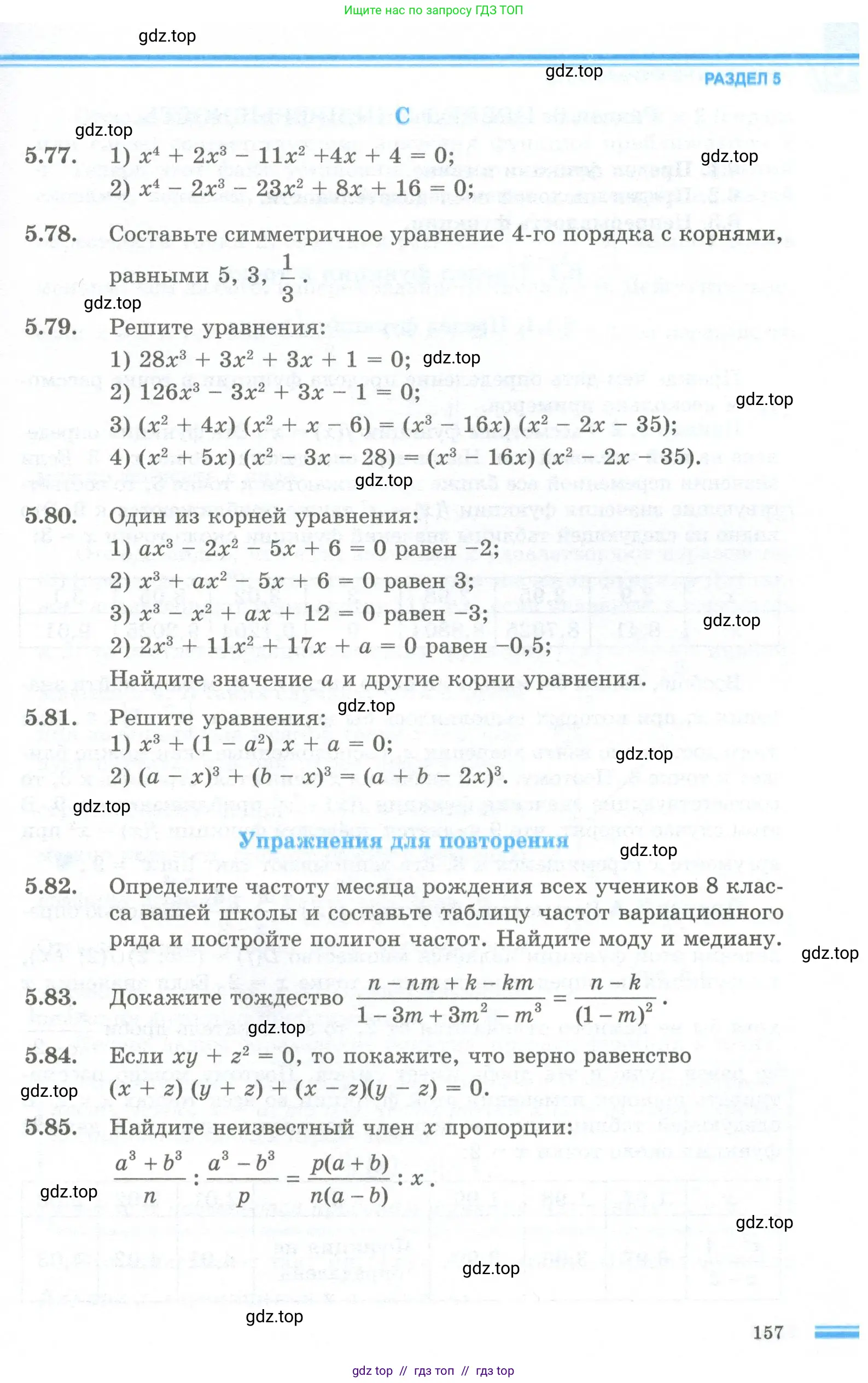 Алгебра, 10 класс Учебник, авторы: Шыныбеков Абдухали Насырович, Шыныбеков Данияр Абдухалиевич, Жумабаев Ринат Нурланович, издательство Атамұра, Алматы, 2019, страница 157