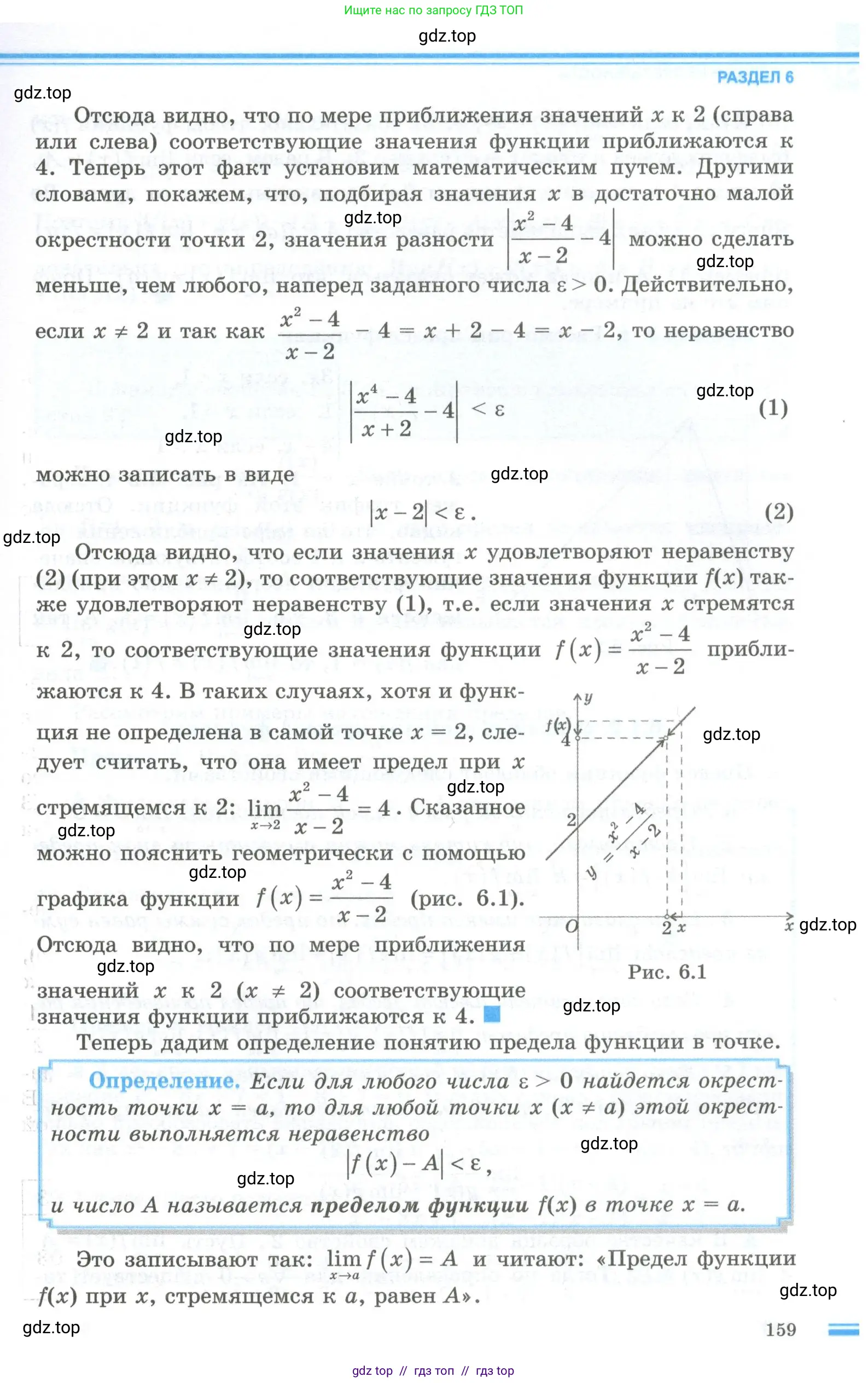 Алгебра, 10 класс Учебник, авторы: Шыныбеков Абдухали Насырович, Шыныбеков Данияр Абдухалиевич, Жумабаев Ринат Нурланович, издательство Атамұра, Алматы, 2019, страница 159