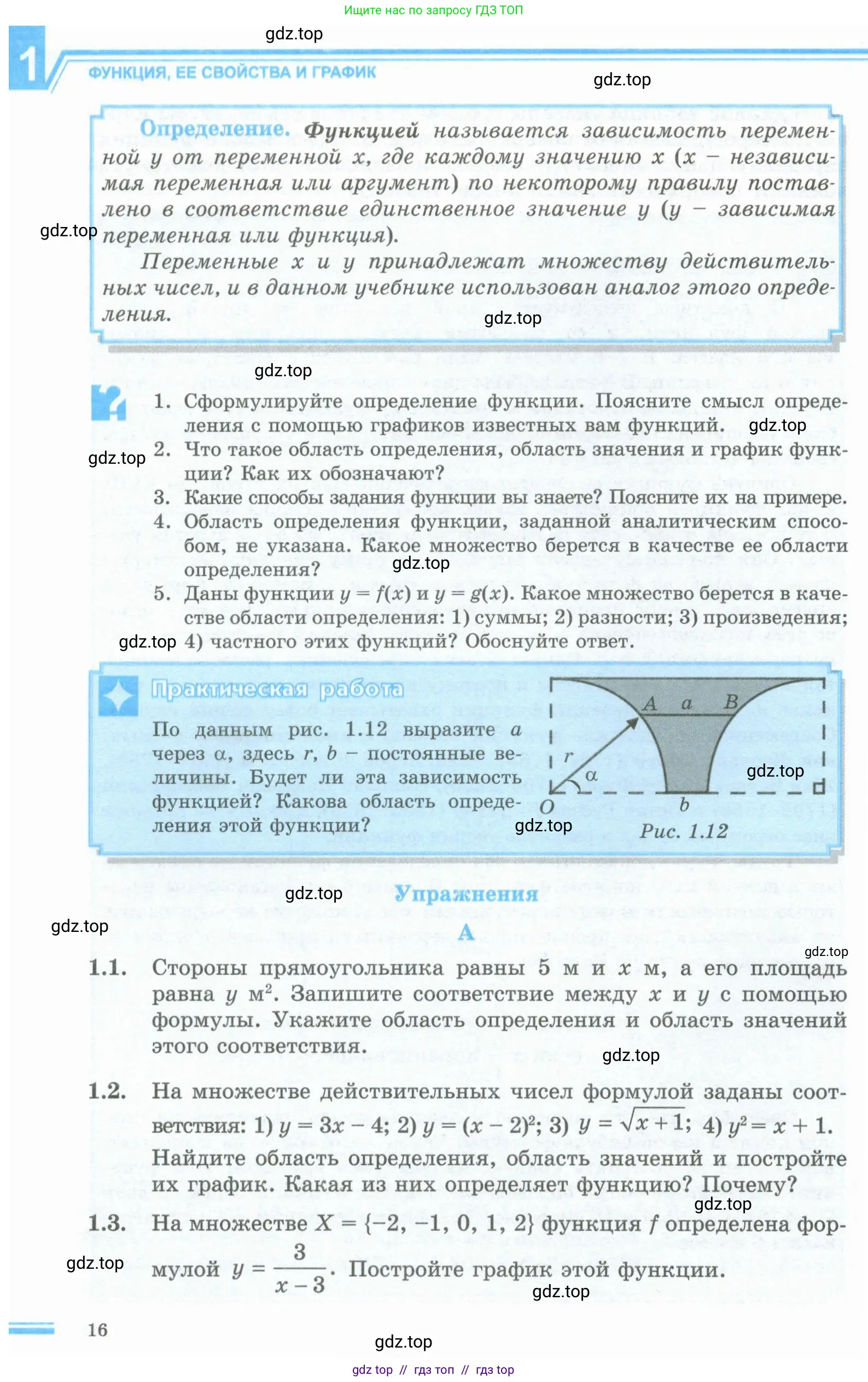 Алгебра, 10 класс Учебник, авторы: Шыныбеков Абдухали Насырович, Шыныбеков Данияр Абдухалиевич, Жумабаев Ринат Нурланович, издательство Атамұра, Алматы, 2019, страница 16