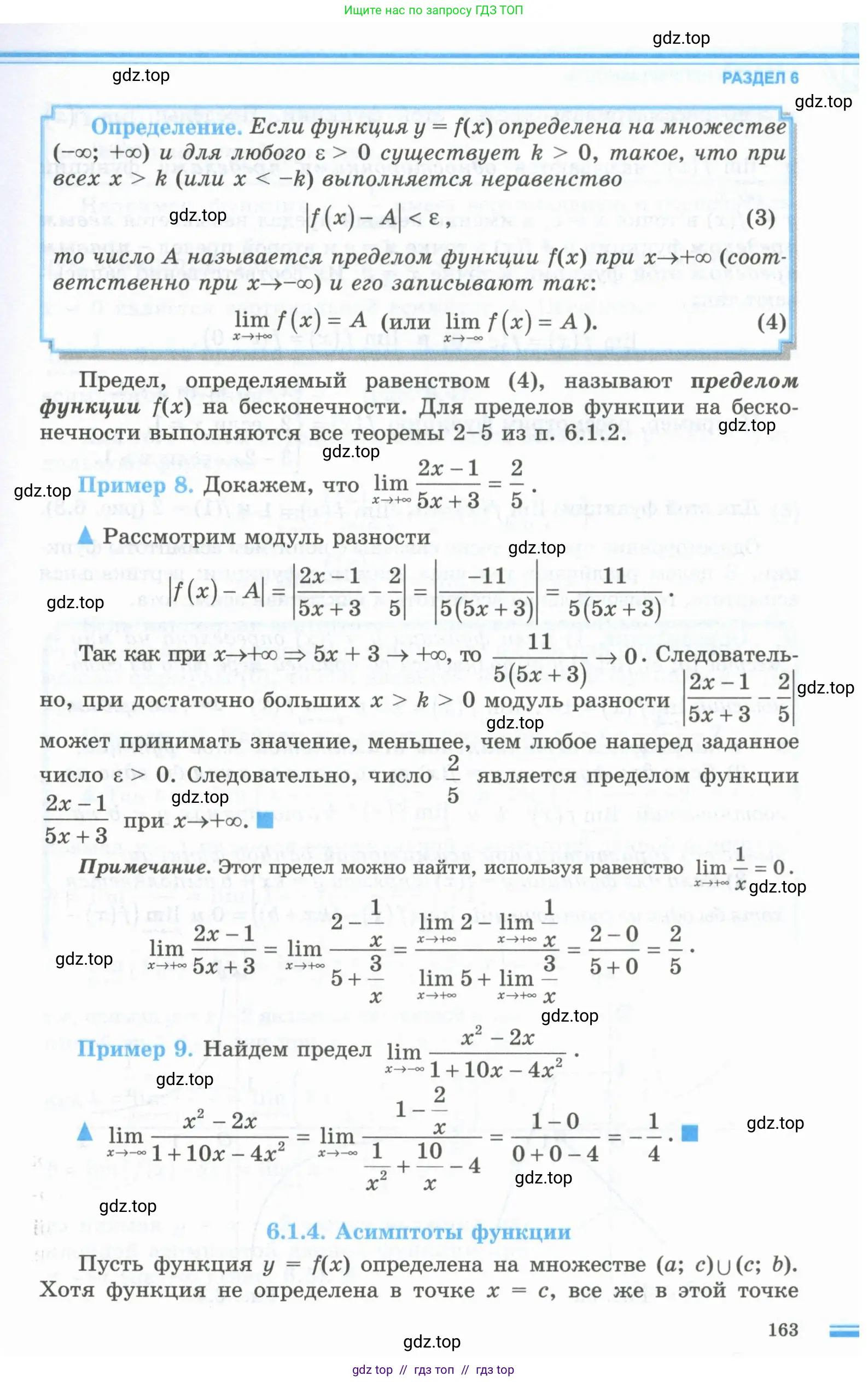 Алгебра, 10 класс Учебник, авторы: Шыныбеков Абдухали Насырович, Шыныбеков Данияр Абдухалиевич, Жумабаев Ринат Нурланович, издательство Атамұра, Алматы, 2019, страница 163
