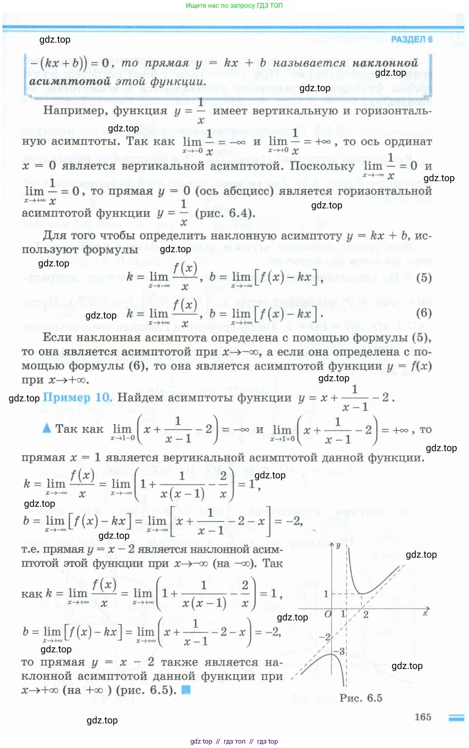 Алгебра, 10 класс Учебник, авторы: Шыныбеков Абдухали Насырович, Шыныбеков Данияр Абдухалиевич, Жумабаев Ринат Нурланович, издательство Атамұра, Алматы, 2019, страница 165