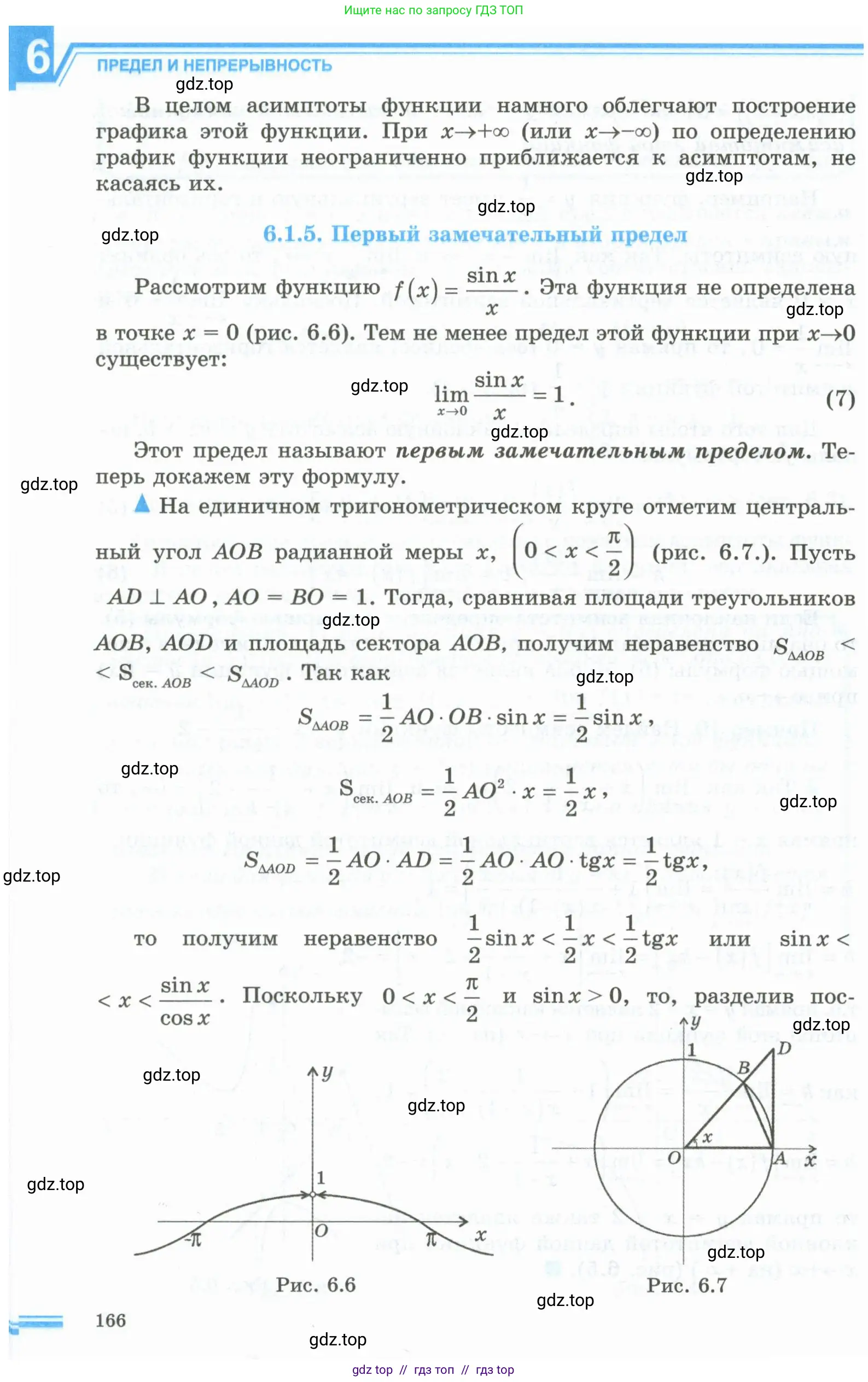 Алгебра, 10 класс Учебник, авторы: Шыныбеков Абдухали Насырович, Шыныбеков Данияр Абдухалиевич, Жумабаев Ринат Нурланович, издательство Атамұра, Алматы, 2019, страница 166