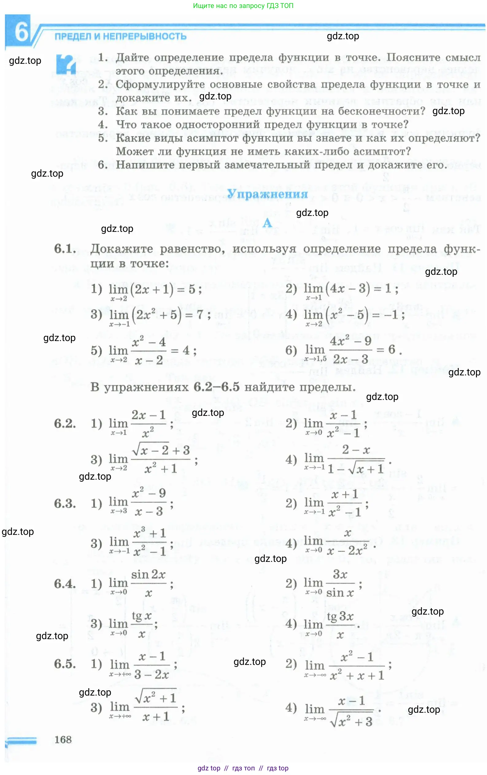Алгебра, 10 класс Учебник, авторы: Шыныбеков Абдухали Насырович, Шыныбеков Данияр Абдухалиевич, Жумабаев Ринат Нурланович, издательство Атамұра, Алматы, 2019, страница 168