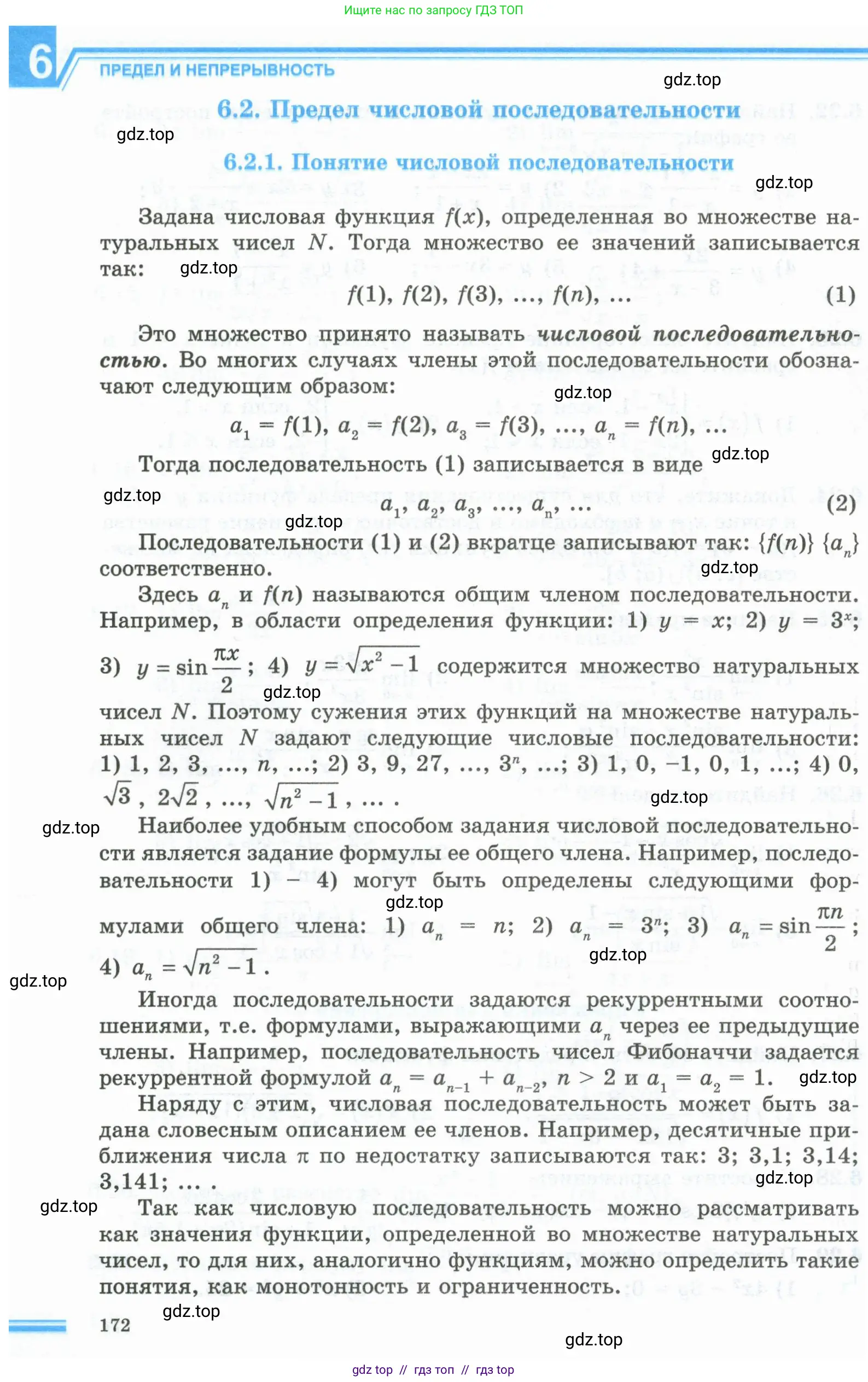 Алгебра, 10 класс Учебник, авторы: Шыныбеков Абдухали Насырович, Шыныбеков Данияр Абдухалиевич, Жумабаев Ринат Нурланович, издательство Атамұра, Алматы, 2019, страница 172