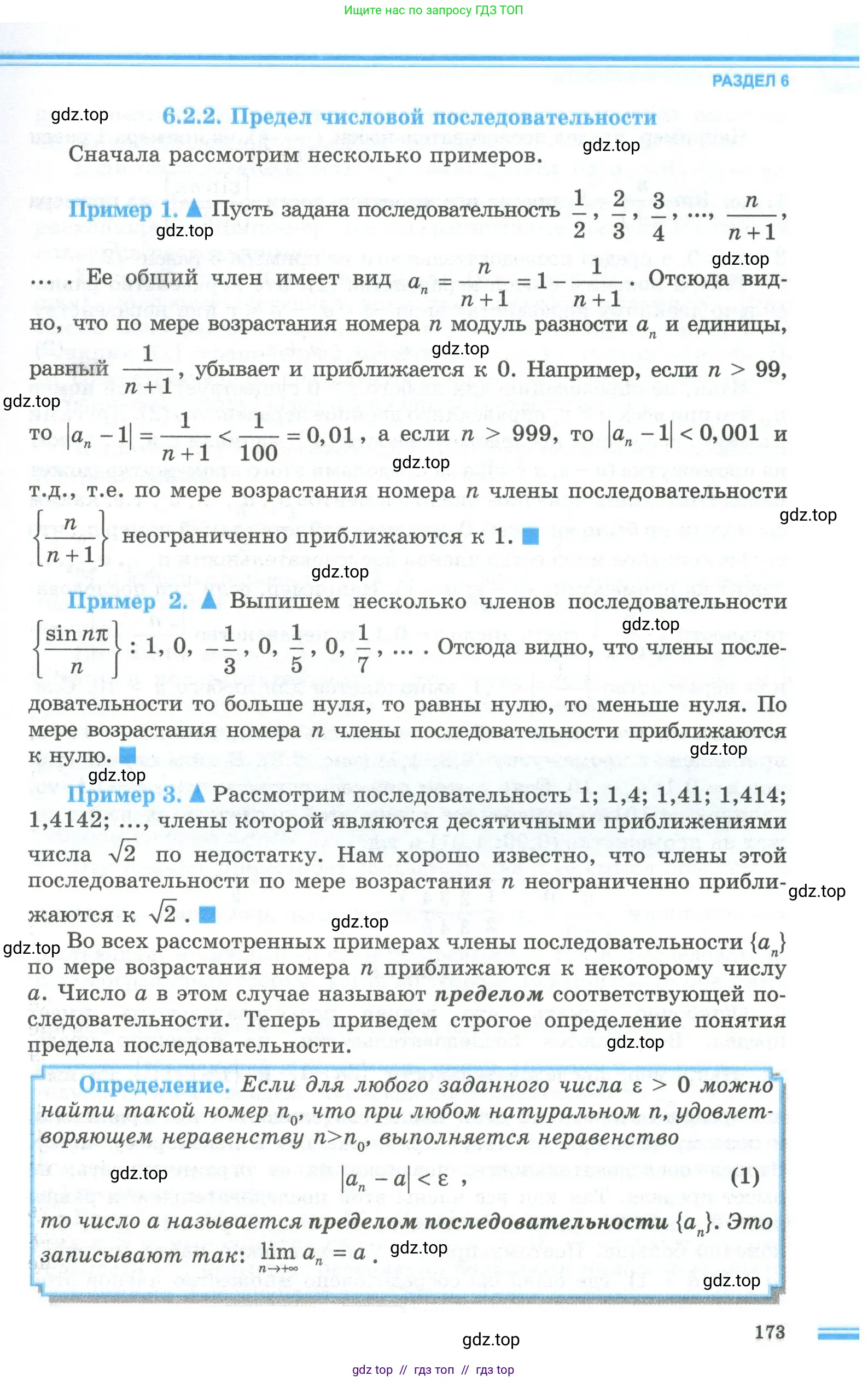 Алгебра, 10 класс Учебник, авторы: Шыныбеков Абдухали Насырович, Шыныбеков Данияр Абдухалиевич, Жумабаев Ринат Нурланович, издательство Атамұра, Алматы, 2019, страница 173