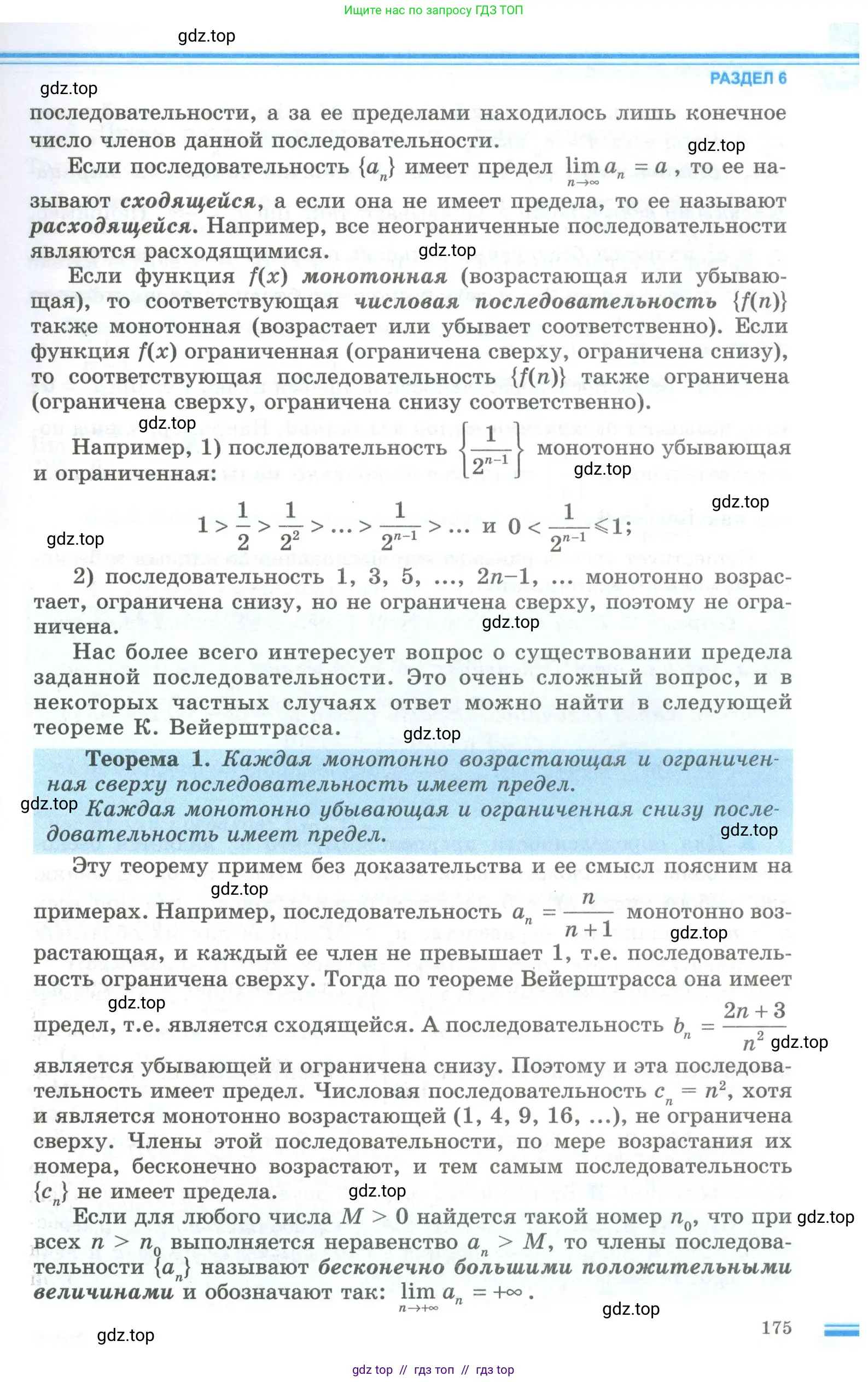Алгебра, 10 класс Учебник, авторы: Шыныбеков Абдухали Насырович, Шыныбеков Данияр Абдухалиевич, Жумабаев Ринат Нурланович, издательство Атамұра, Алматы, 2019, страница 175