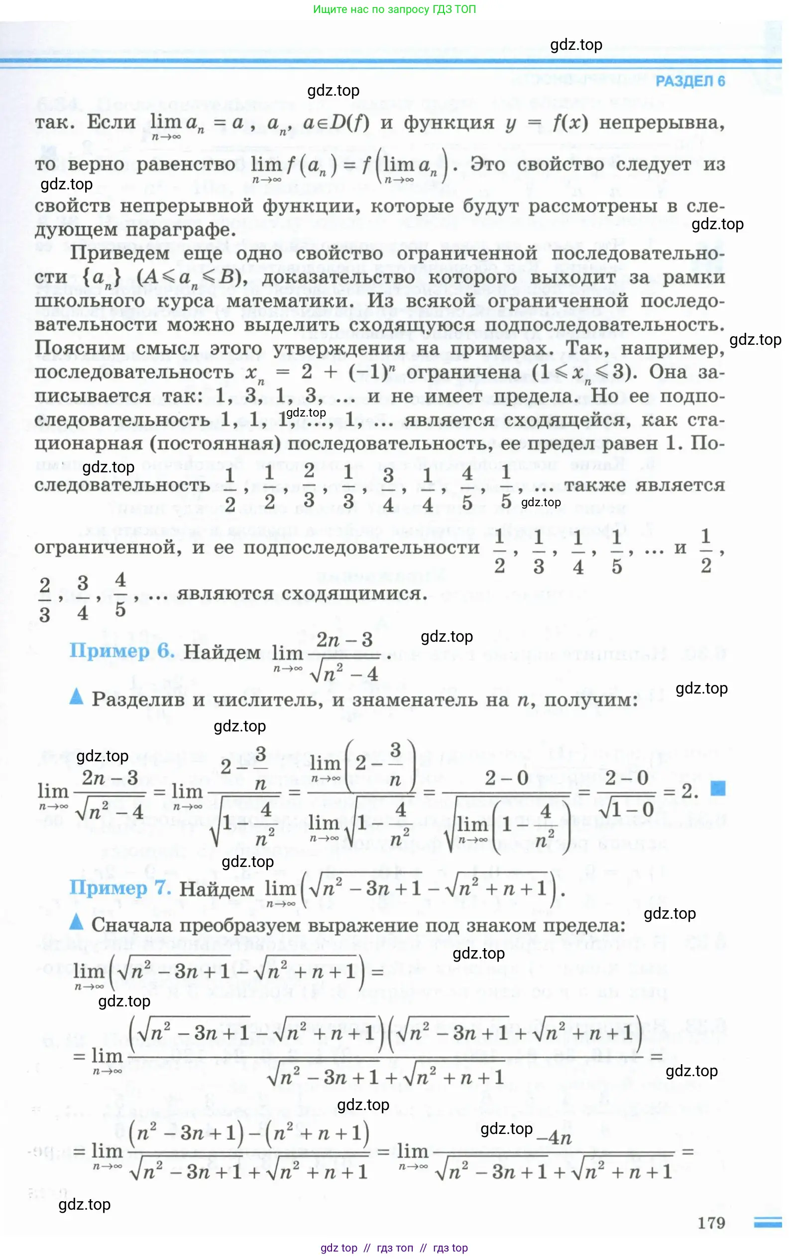Алгебра, 10 класс Учебник, авторы: Шыныбеков Абдухали Насырович, Шыныбеков Данияр Абдухалиевич, Жумабаев Ринат Нурланович, издательство Атамұра, Алматы, 2019, страница 179