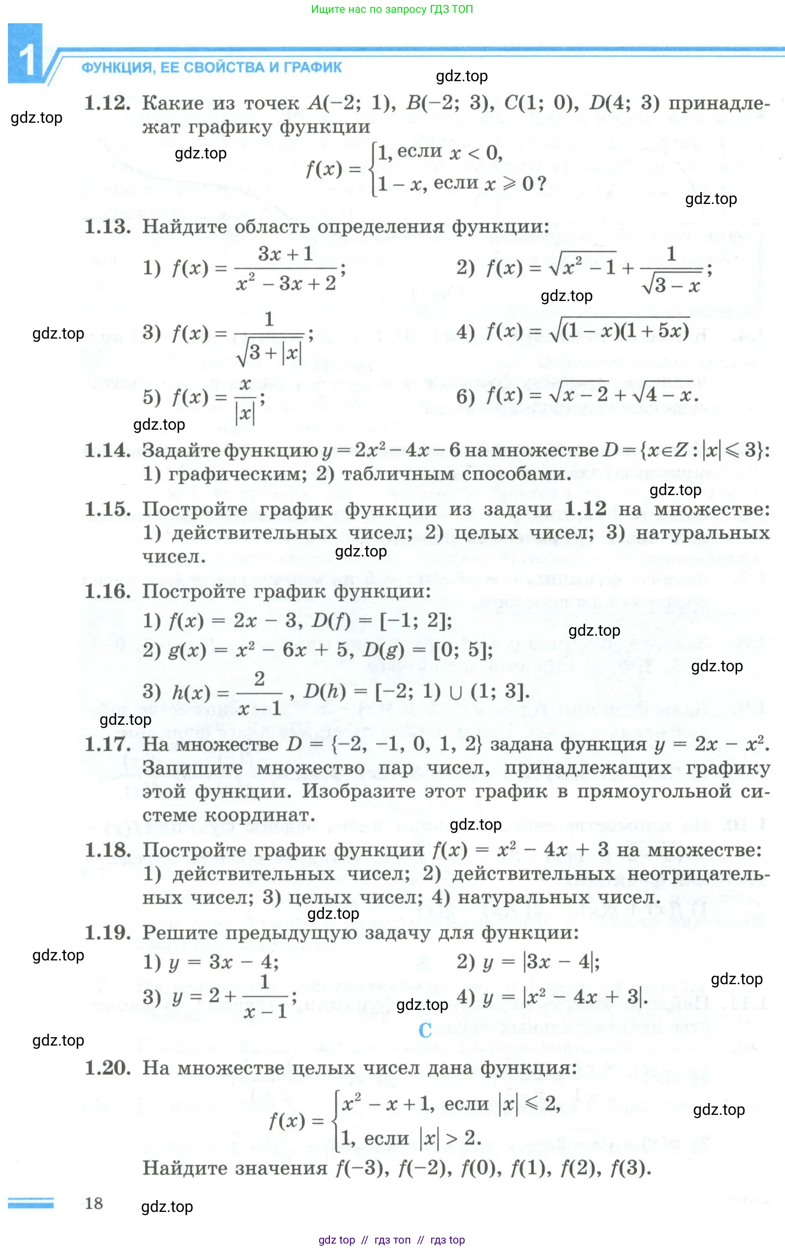Алгебра, 10 класс Учебник, авторы: Шыныбеков Абдухали Насырович, Шыныбеков Данияр Абдухалиевич, Жумабаев Ринат Нурланович, издательство Атамұра, Алматы, 2019, страница 18
