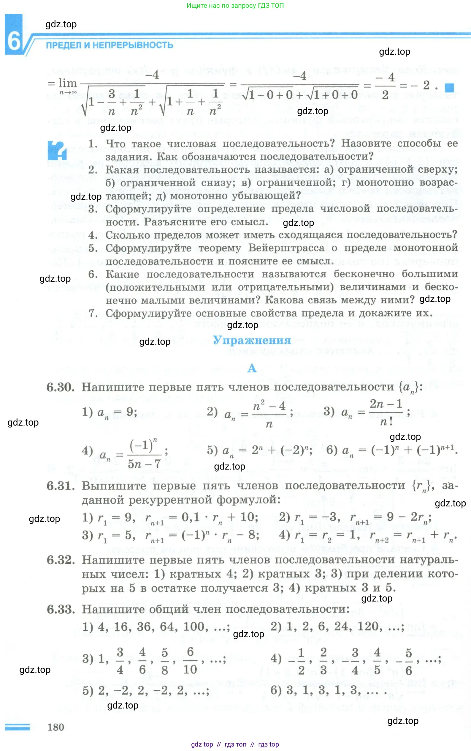 Алгебра, 10 класс Учебник, авторы: Шыныбеков Абдухали Насырович, Шыныбеков Данияр Абдухалиевич, Жумабаев Ринат Нурланович, издательство Атамұра, Алматы, 2019, страница 180