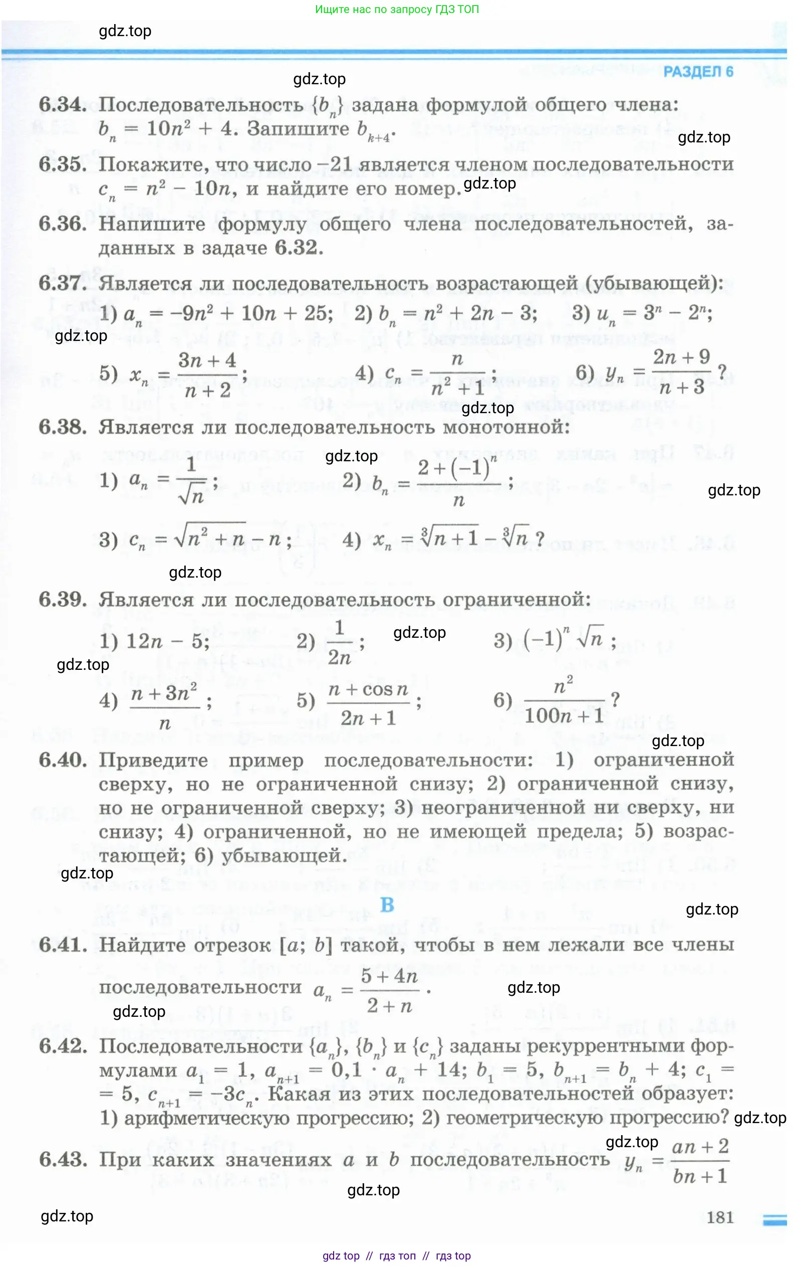 Алгебра, 10 класс Учебник, авторы: Шыныбеков Абдухали Насырович, Шыныбеков Данияр Абдухалиевич, Жумабаев Ринат Нурланович, издательство Атамұра, Алматы, 2019, страница 181