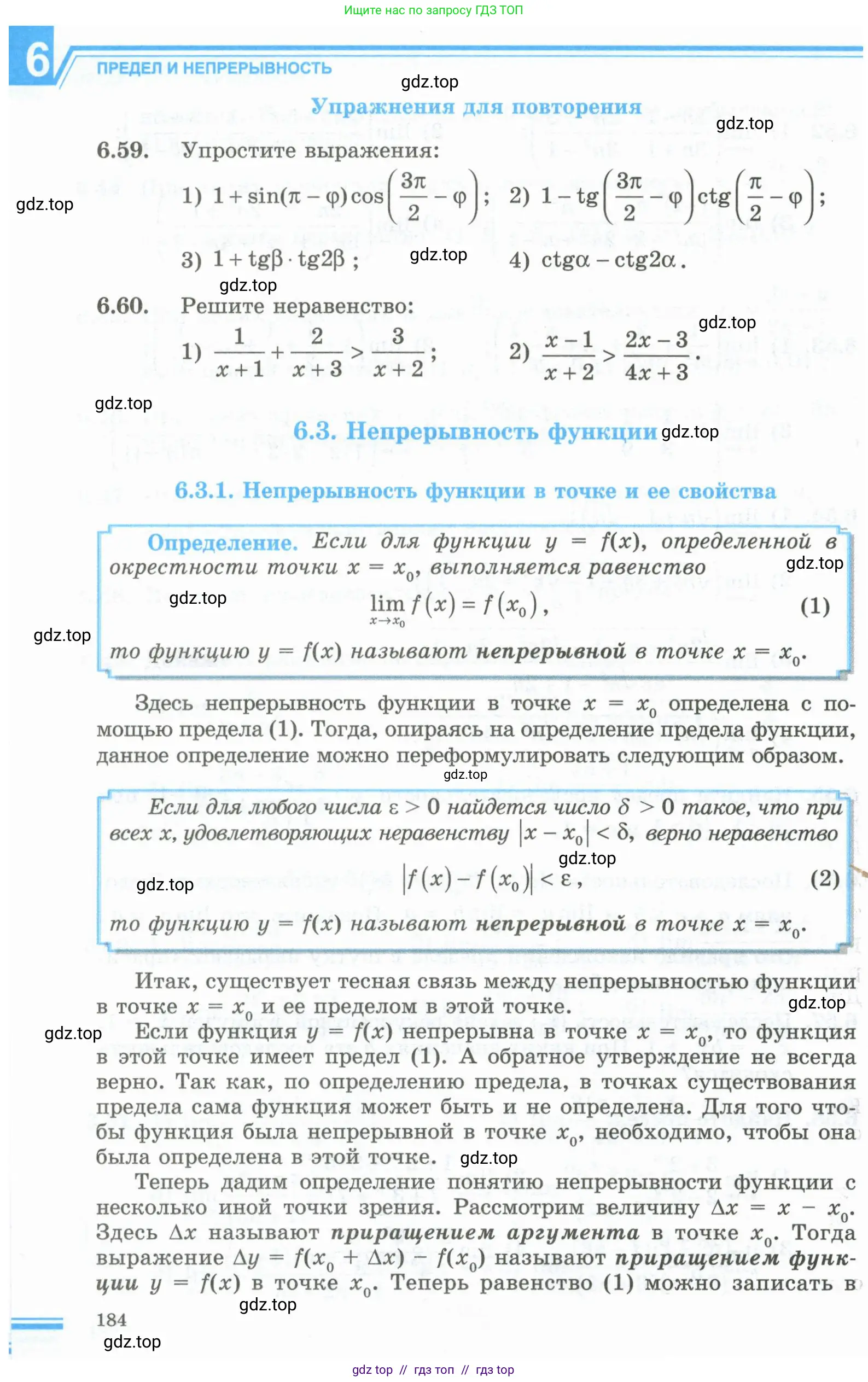 Алгебра, 10 класс Учебник, авторы: Шыныбеков Абдухали Насырович, Шыныбеков Данияр Абдухалиевич, Жумабаев Ринат Нурланович, издательство Атамұра, Алматы, 2019, страница 184