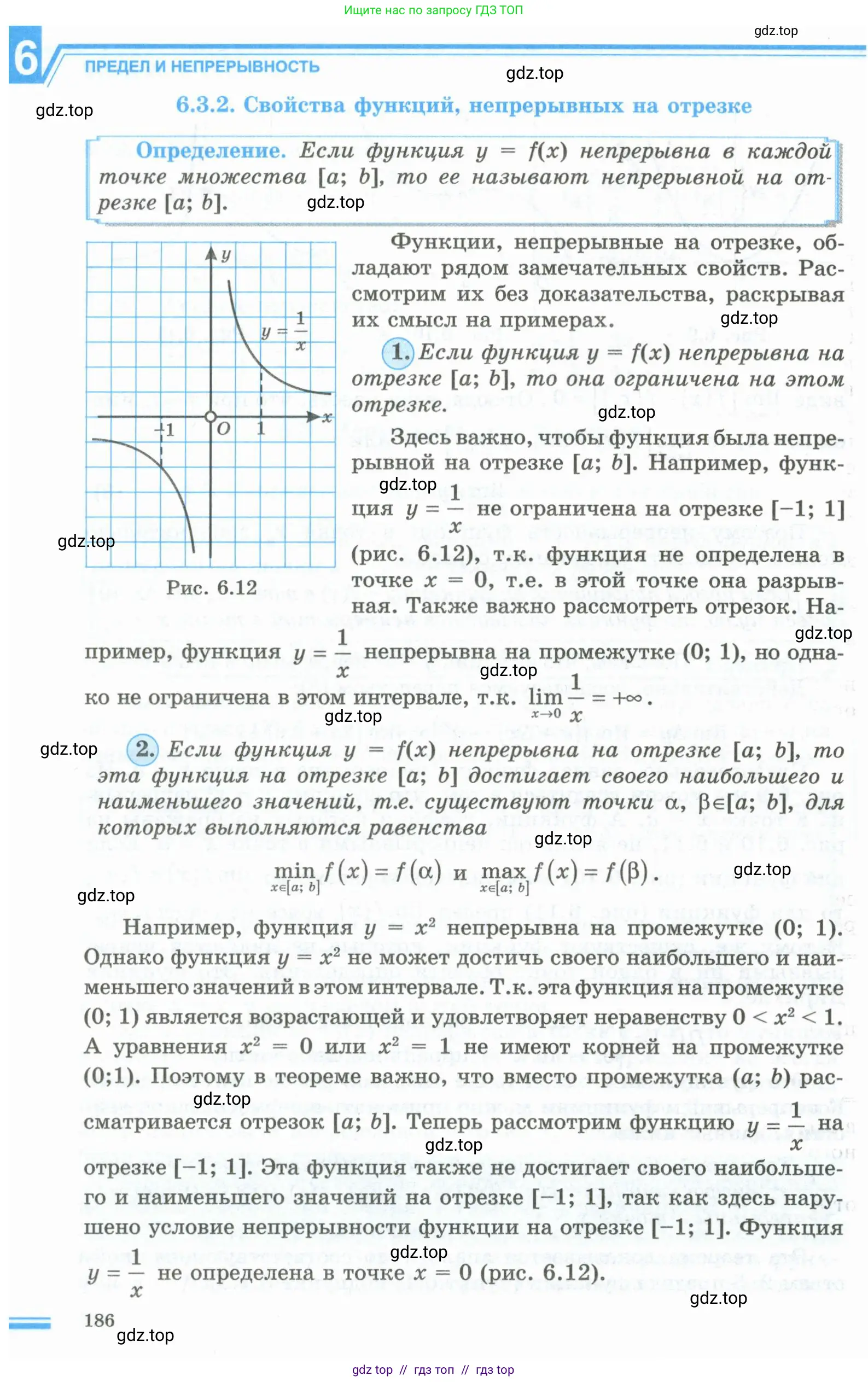 Алгебра, 10 класс Учебник, авторы: Шыныбеков Абдухали Насырович, Шыныбеков Данияр Абдухалиевич, Жумабаев Ринат Нурланович, издательство Атамұра, Алматы, 2019, страница 186