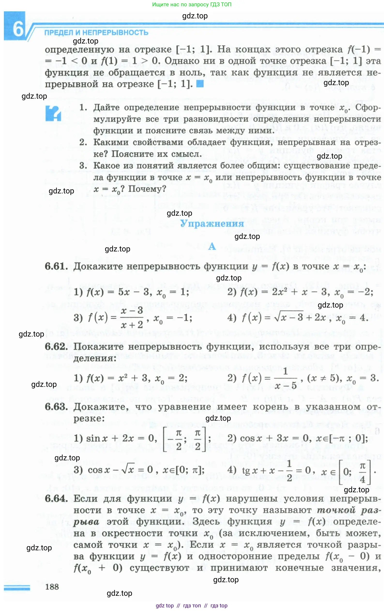 Алгебра, 10 класс Учебник, авторы: Шыныбеков Абдухали Насырович, Шыныбеков Данияр Абдухалиевич, Жумабаев Ринат Нурланович, издательство Атамұра, Алматы, 2019, страница 188