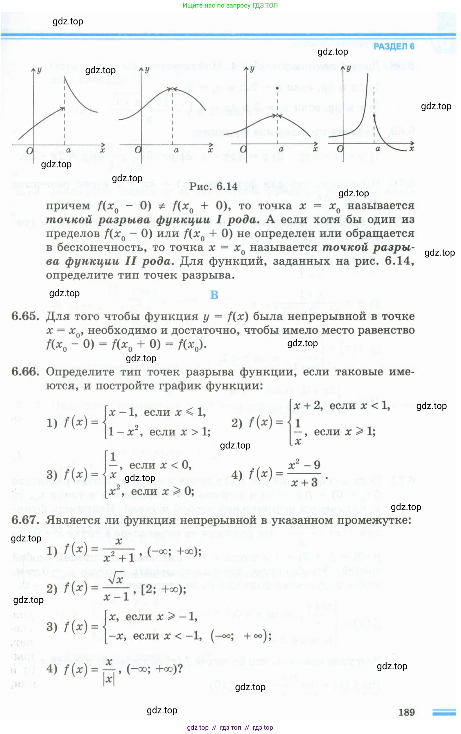 Алгебра, 10 класс Учебник, авторы: Шыныбеков Абдухали Насырович, Шыныбеков Данияр Абдухалиевич, Жумабаев Ринат Нурланович, издательство Атамұра, Алматы, 2019, страница 189