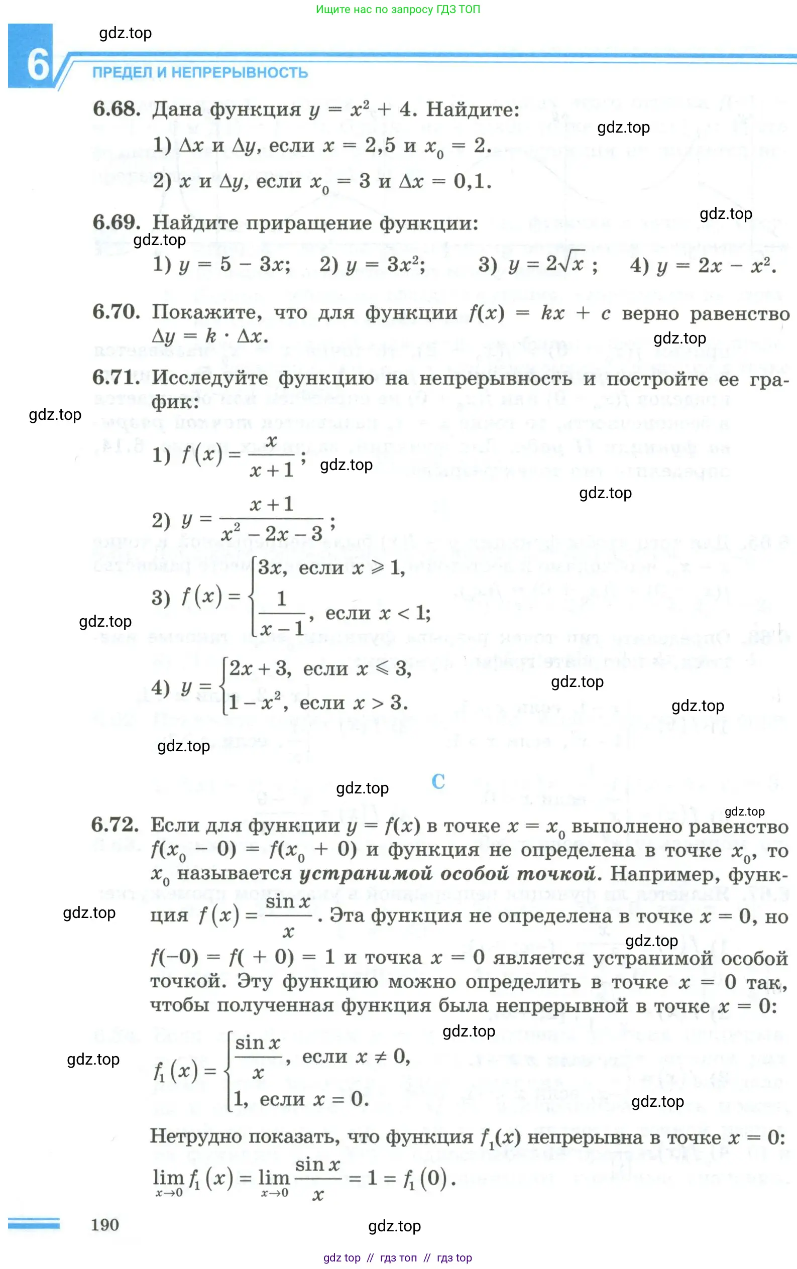 Алгебра, 10 класс Учебник, авторы: Шыныбеков Абдухали Насырович, Шыныбеков Данияр Абдухалиевич, Жумабаев Ринат Нурланович, издательство Атамұра, Алматы, 2019, страница 190