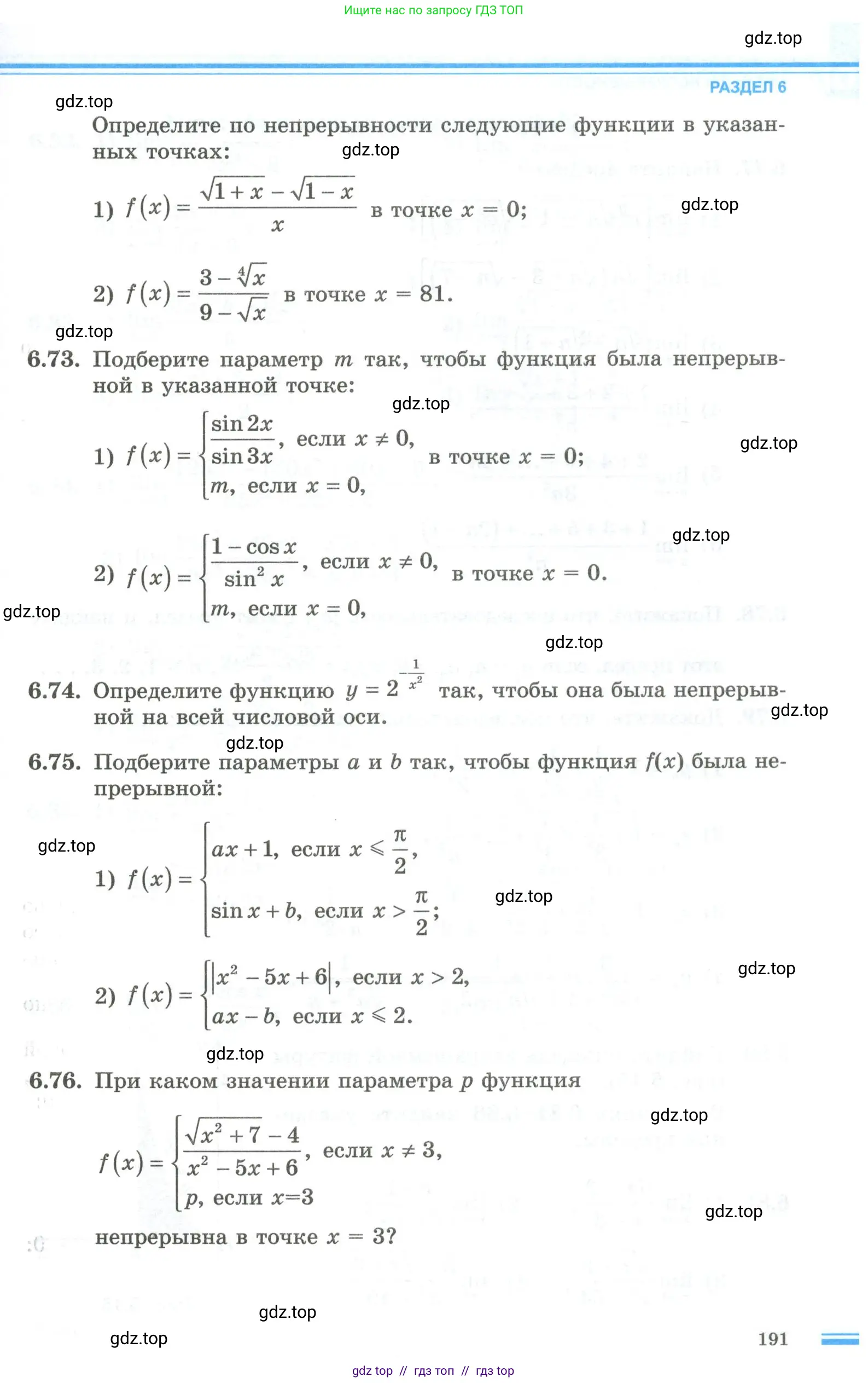 Алгебра, 10 класс Учебник, авторы: Шыныбеков Абдухали Насырович, Шыныбеков Данияр Абдухалиевич, Жумабаев Ринат Нурланович, издательство Атамұра, Алматы, 2019, страница 191
