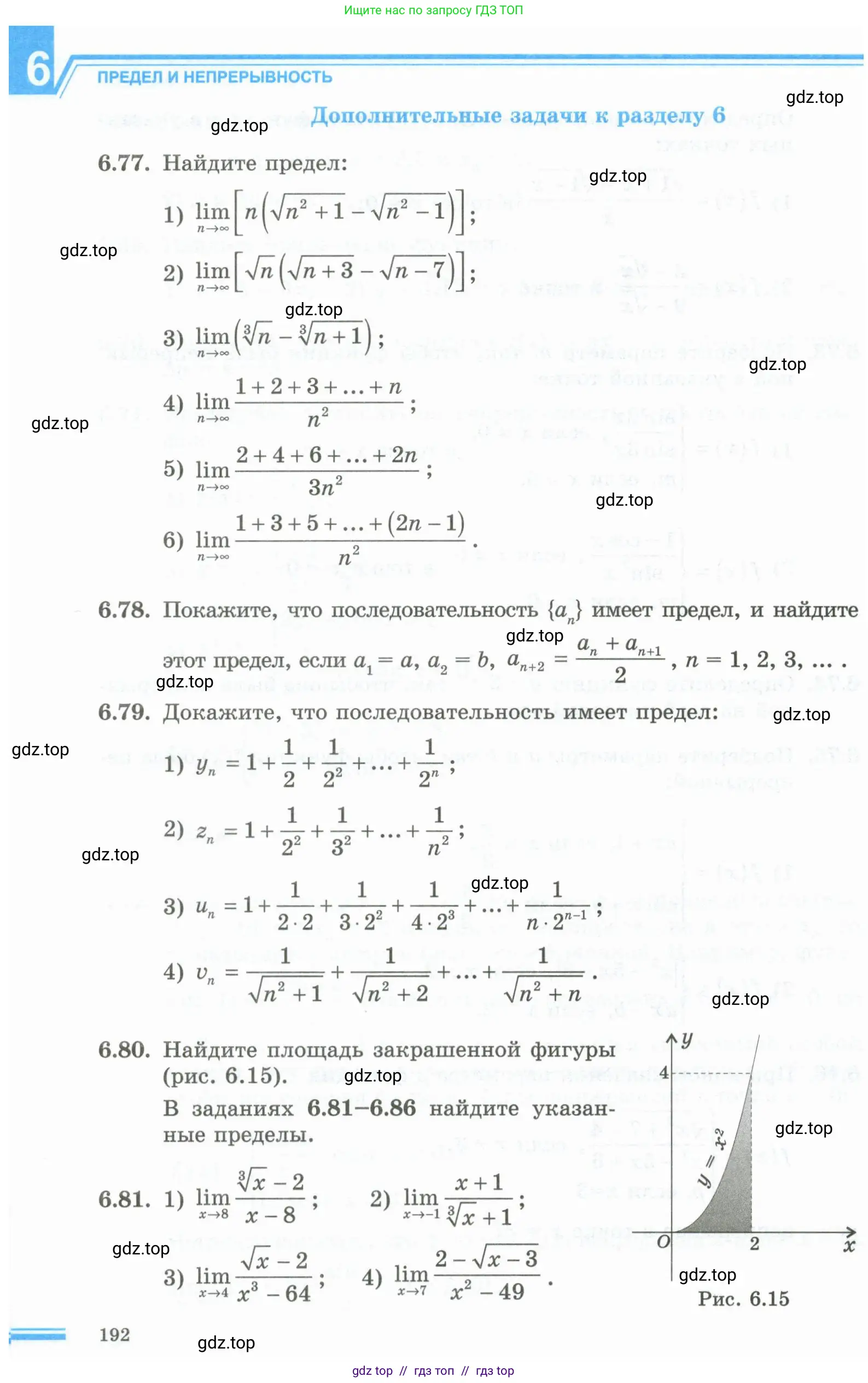 Алгебра, 10 класс Учебник, авторы: Шыныбеков Абдухали Насырович, Шыныбеков Данияр Абдухалиевич, Жумабаев Ринат Нурланович, издательство Атамұра, Алматы, 2019, страница 192