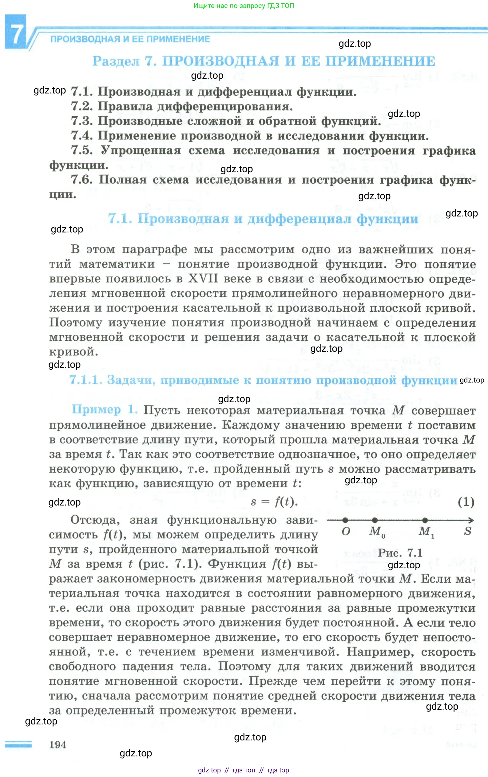 Алгебра, 10 класс Учебник, авторы: Шыныбеков Абдухали Насырович, Шыныбеков Данияр Абдухалиевич, Жумабаев Ринат Нурланович, издательство Атамұра, Алматы, 2019, страница 194