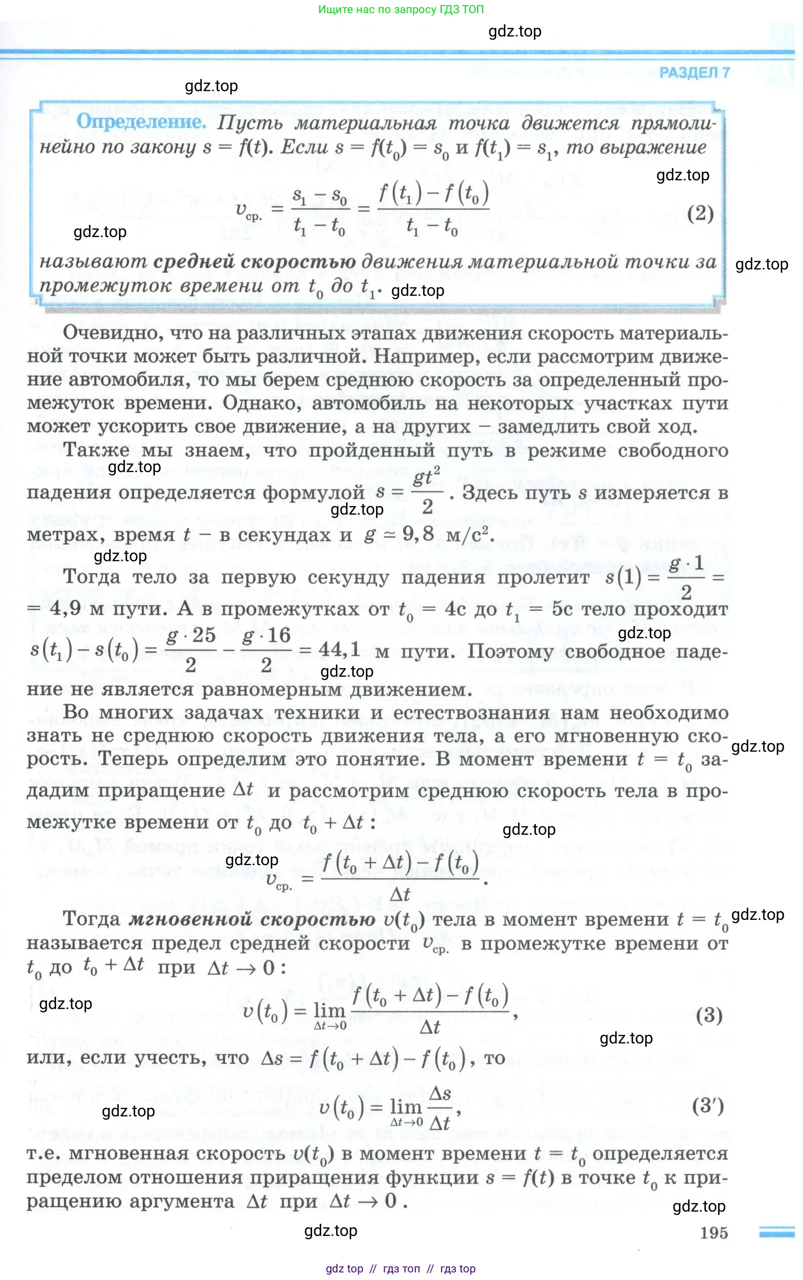 Алгебра, 10 класс Учебник, авторы: Шыныбеков Абдухали Насырович, Шыныбеков Данияр Абдухалиевич, Жумабаев Ринат Нурланович, издательство Атамұра, Алматы, 2019, страница 195