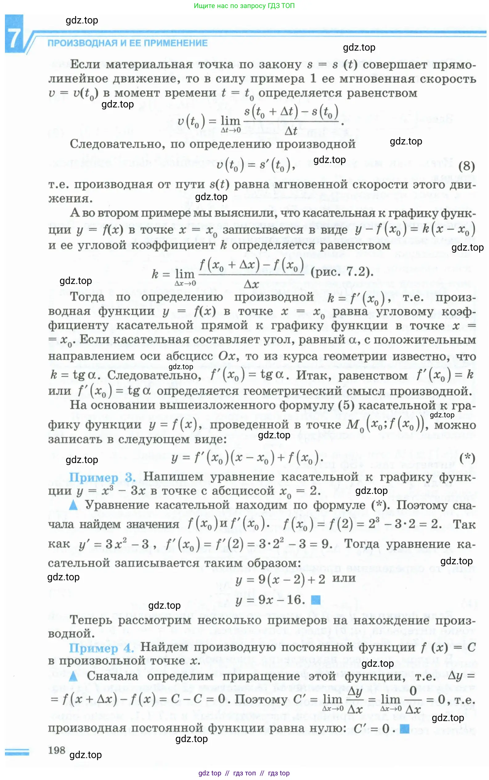 Алгебра, 10 класс Учебник, авторы: Шыныбеков Абдухали Насырович, Шыныбеков Данияр Абдухалиевич, Жумабаев Ринат Нурланович, издательство Атамұра, Алматы, 2019, страница 198