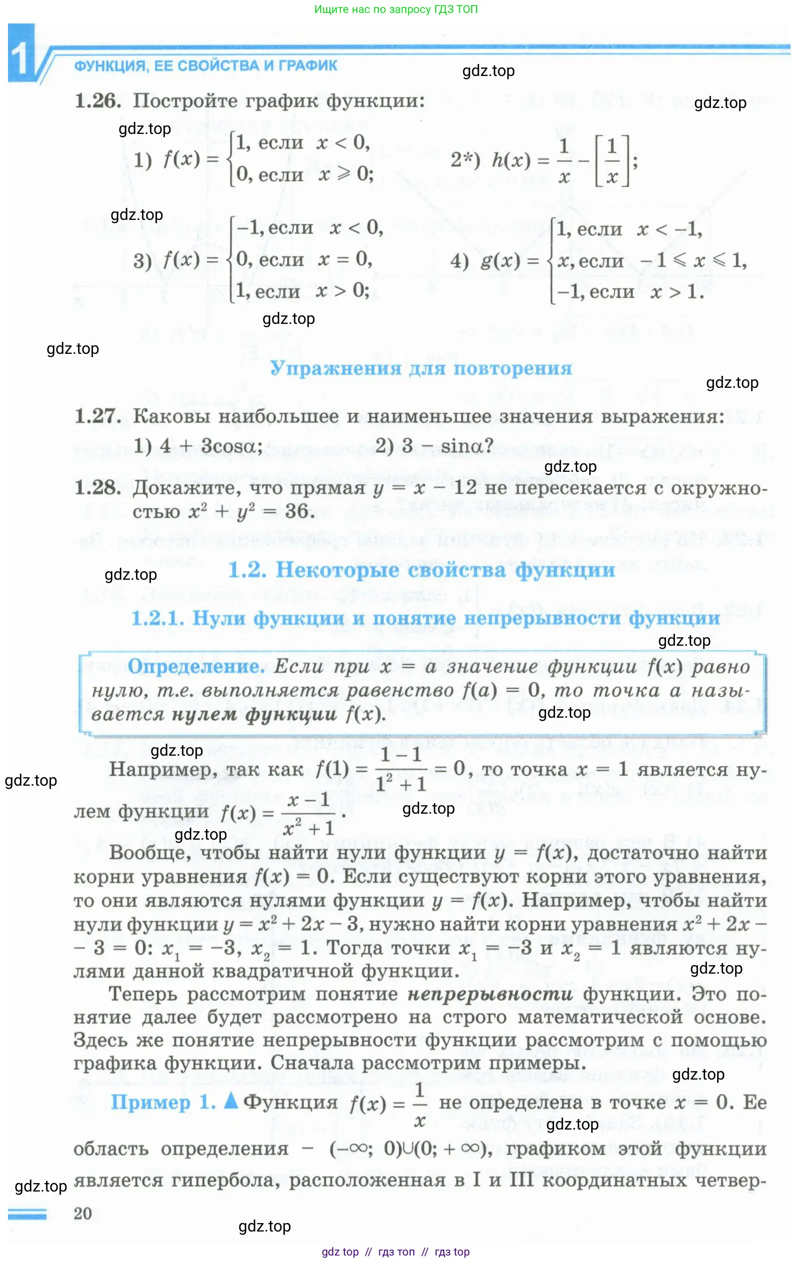 Алгебра, 10 класс Учебник, авторы: Шыныбеков Абдухали Насырович, Шыныбеков Данияр Абдухалиевич, Жумабаев Ринат Нурланович, издательство Атамұра, Алматы, 2019, страница 20