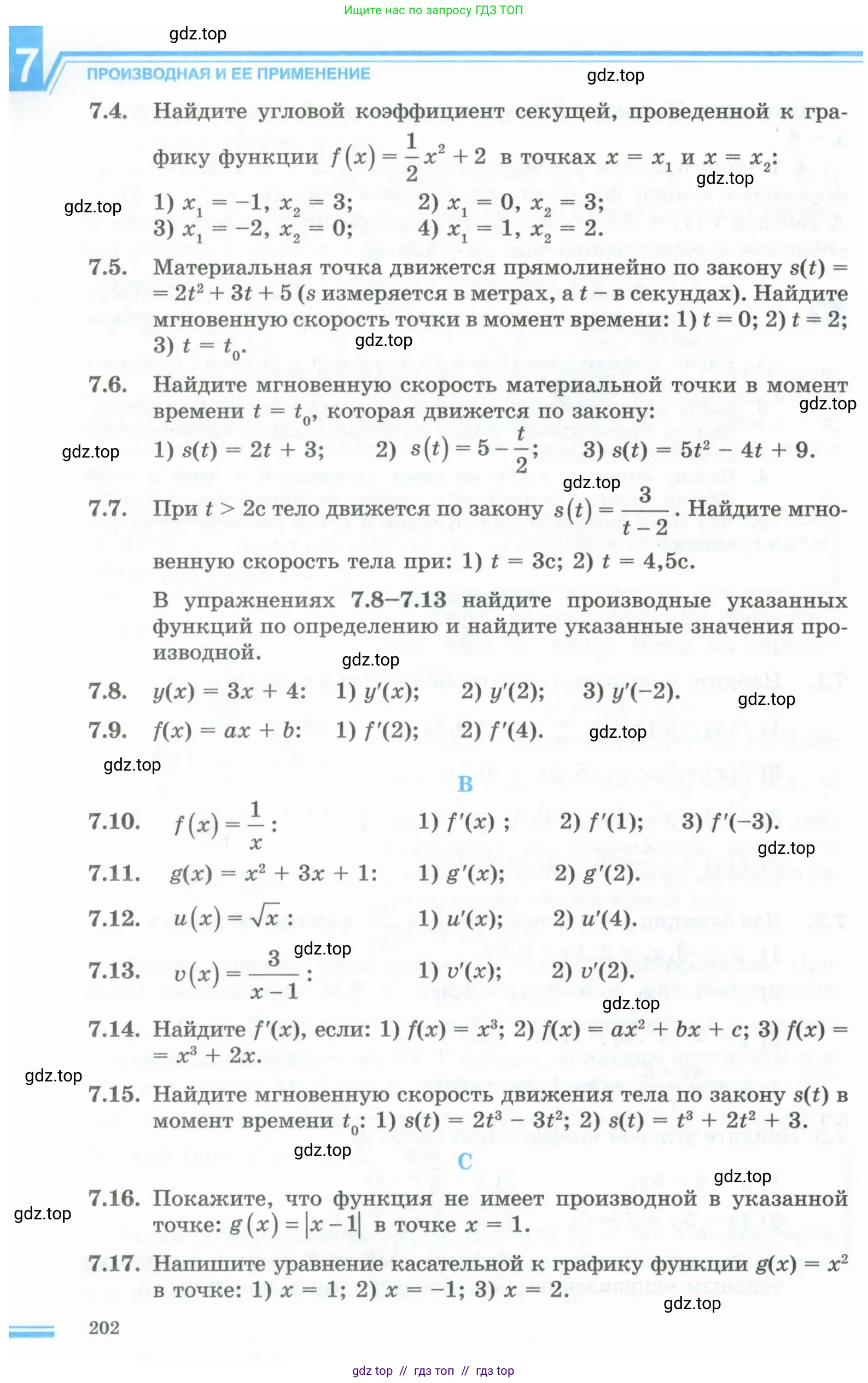 Алгебра, 10 класс Учебник, авторы: Шыныбеков Абдухали Насырович, Шыныбеков Данияр Абдухалиевич, Жумабаев Ринат Нурланович, издательство Атамұра, Алматы, 2019, страница 202