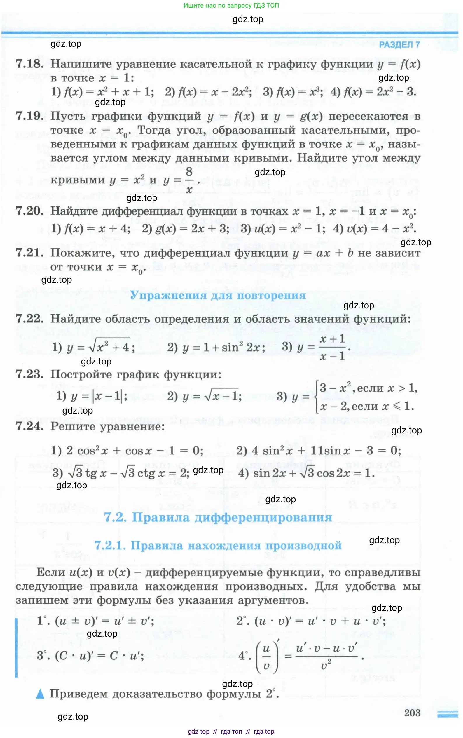 Алгебра, 10 класс Учебник, авторы: Шыныбеков Абдухали Насырович, Шыныбеков Данияр Абдухалиевич, Жумабаев Ринат Нурланович, издательство Атамұра, Алматы, 2019, страница 203