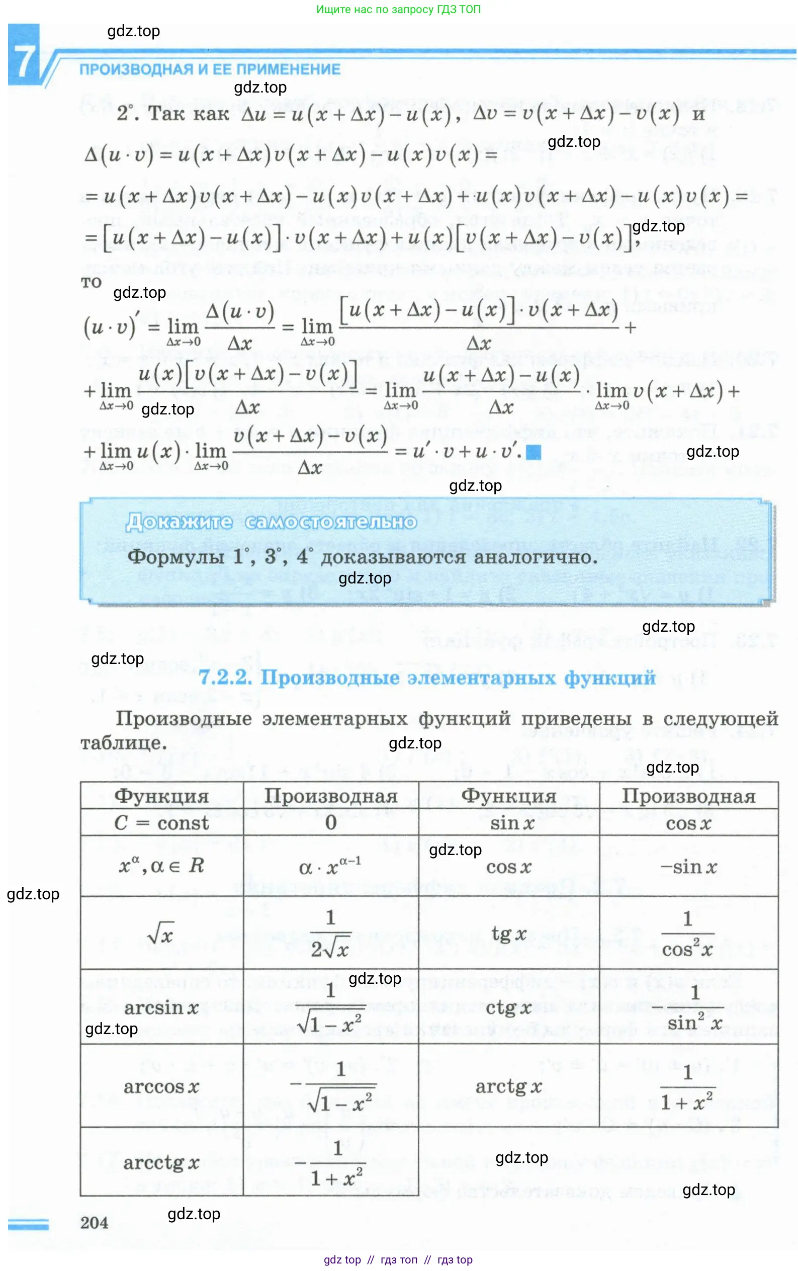 Алгебра, 10 класс Учебник, авторы: Шыныбеков Абдухали Насырович, Шыныбеков Данияр Абдухалиевич, Жумабаев Ринат Нурланович, издательство Атамұра, Алматы, 2019, страница 204