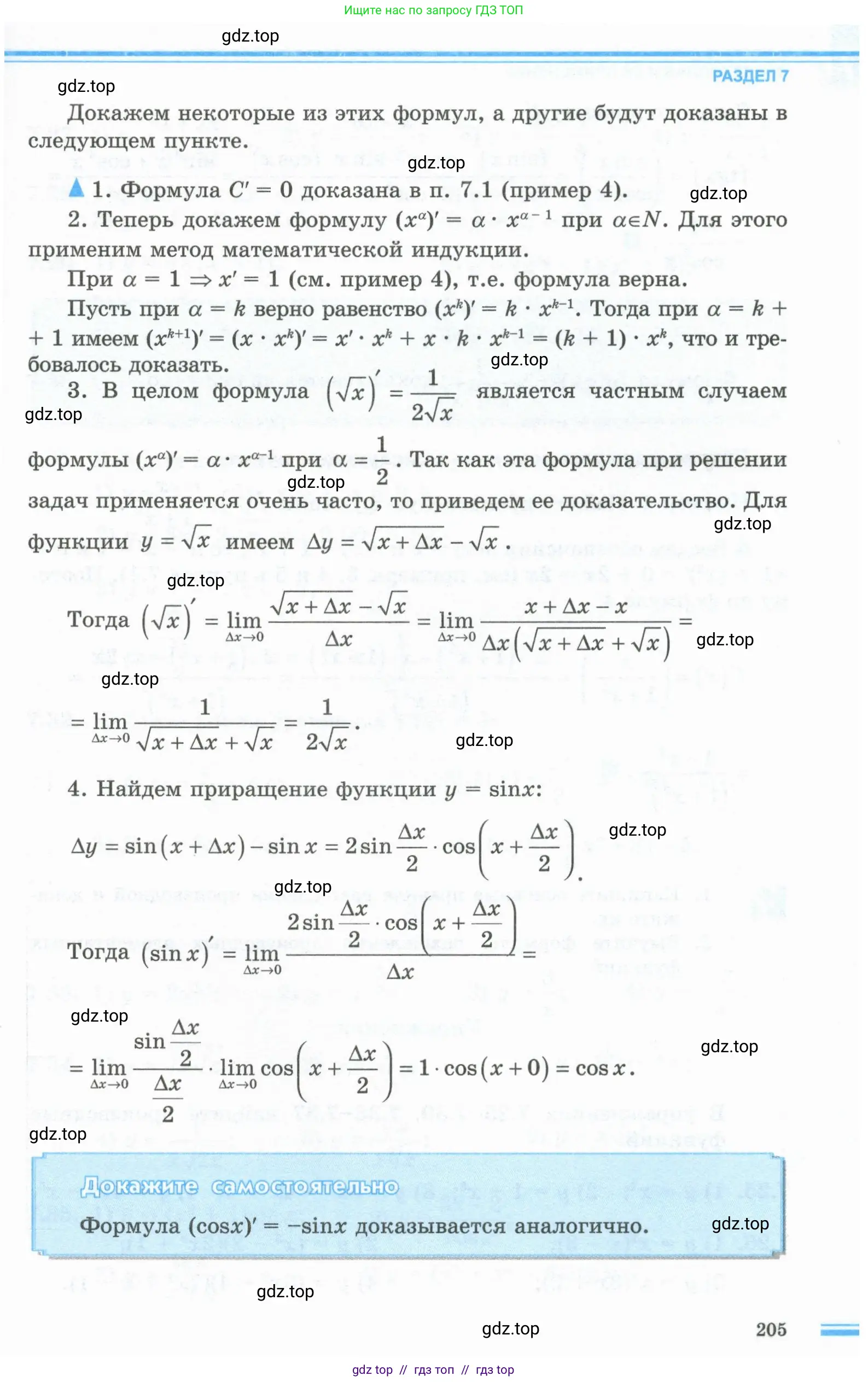 Алгебра, 10 класс Учебник, авторы: Шыныбеков Абдухали Насырович, Шыныбеков Данияр Абдухалиевич, Жумабаев Ринат Нурланович, издательство Атамұра, Алматы, 2019, страница 205