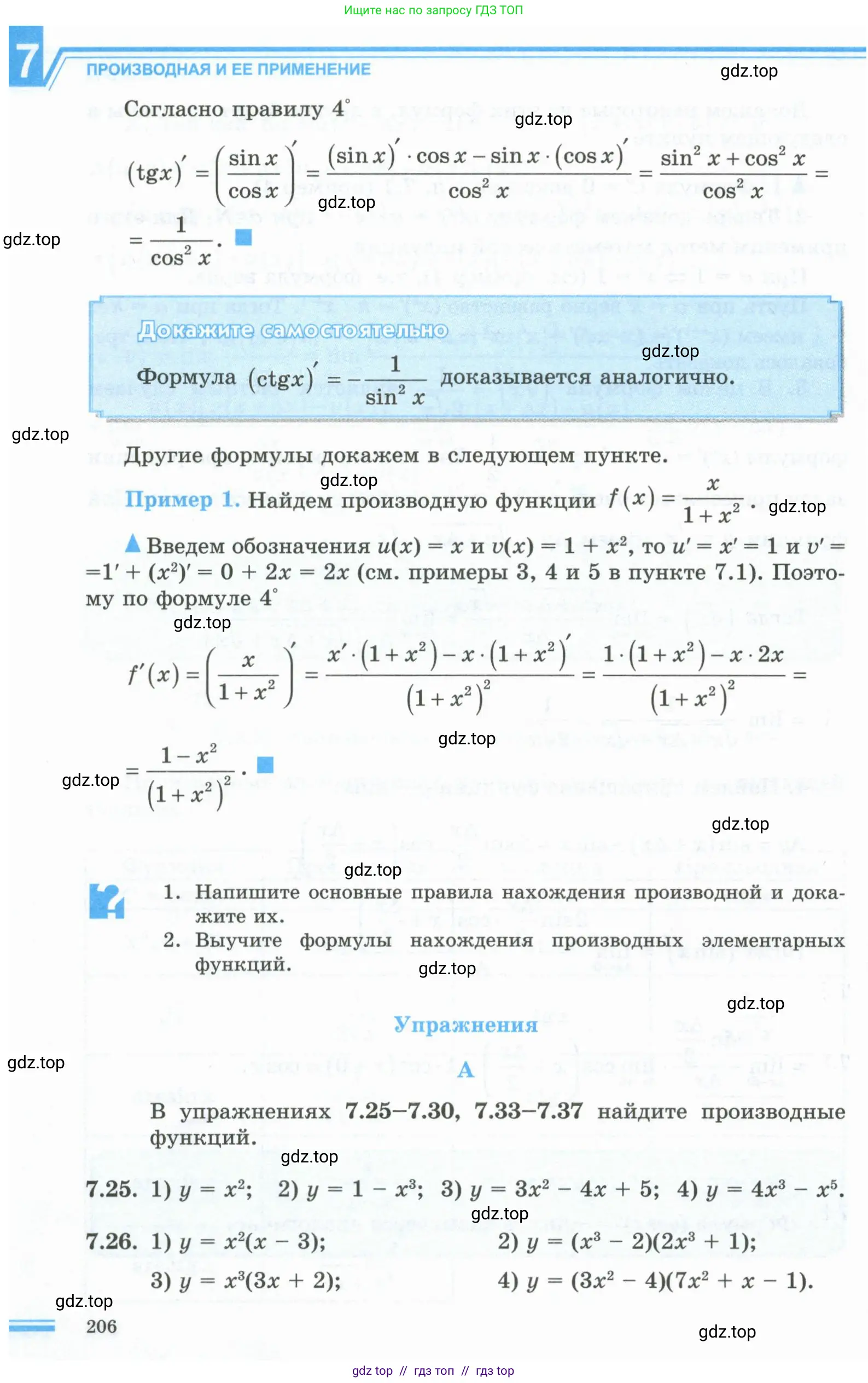 Алгебра, 10 класс Учебник, авторы: Шыныбеков Абдухали Насырович, Шыныбеков Данияр Абдухалиевич, Жумабаев Ринат Нурланович, издательство Атамұра, Алматы, 2019, страница 206