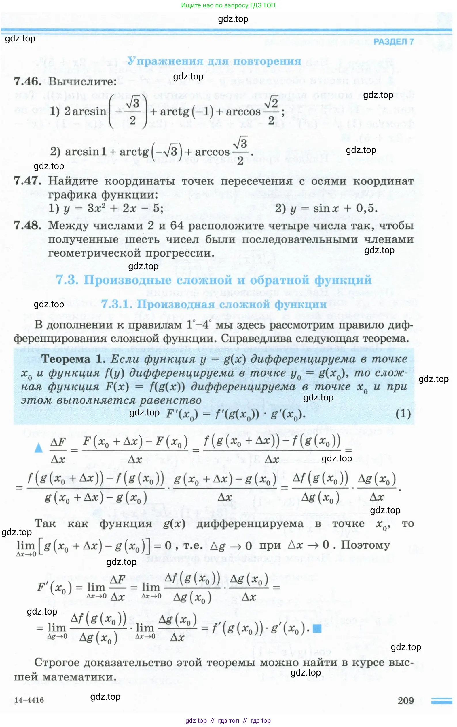 Алгебра, 10 класс Учебник, авторы: Шыныбеков Абдухали Насырович, Шыныбеков Данияр Абдухалиевич, Жумабаев Ринат Нурланович, издательство Атамұра, Алматы, 2019, страница 209