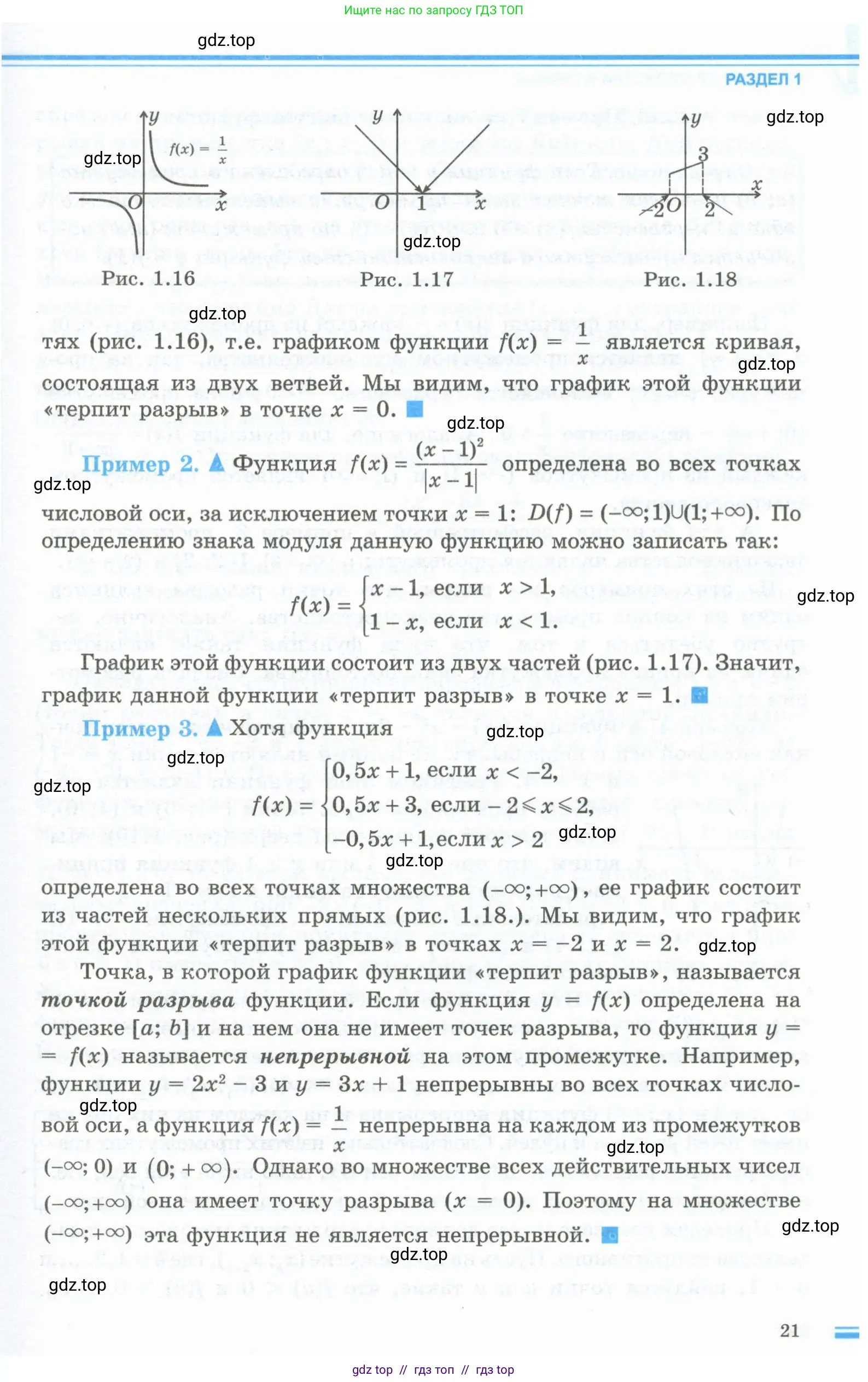 Алгебра, 10 класс Учебник, авторы: Шыныбеков Абдухали Насырович, Шыныбеков Данияр Абдухалиевич, Жумабаев Ринат Нурланович, издательство Атамұра, Алматы, 2019, страница 21