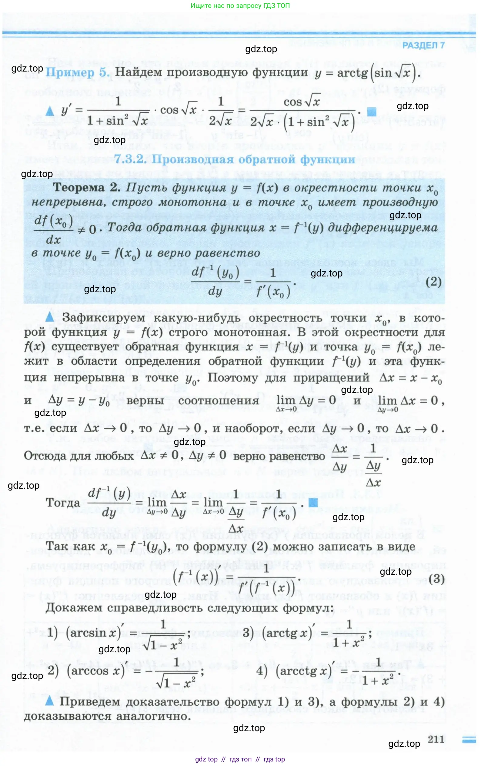 Алгебра, 10 класс Учебник, авторы: Шыныбеков Абдухали Насырович, Шыныбеков Данияр Абдухалиевич, Жумабаев Ринат Нурланович, издательство Атамұра, Алматы, 2019, страница 211