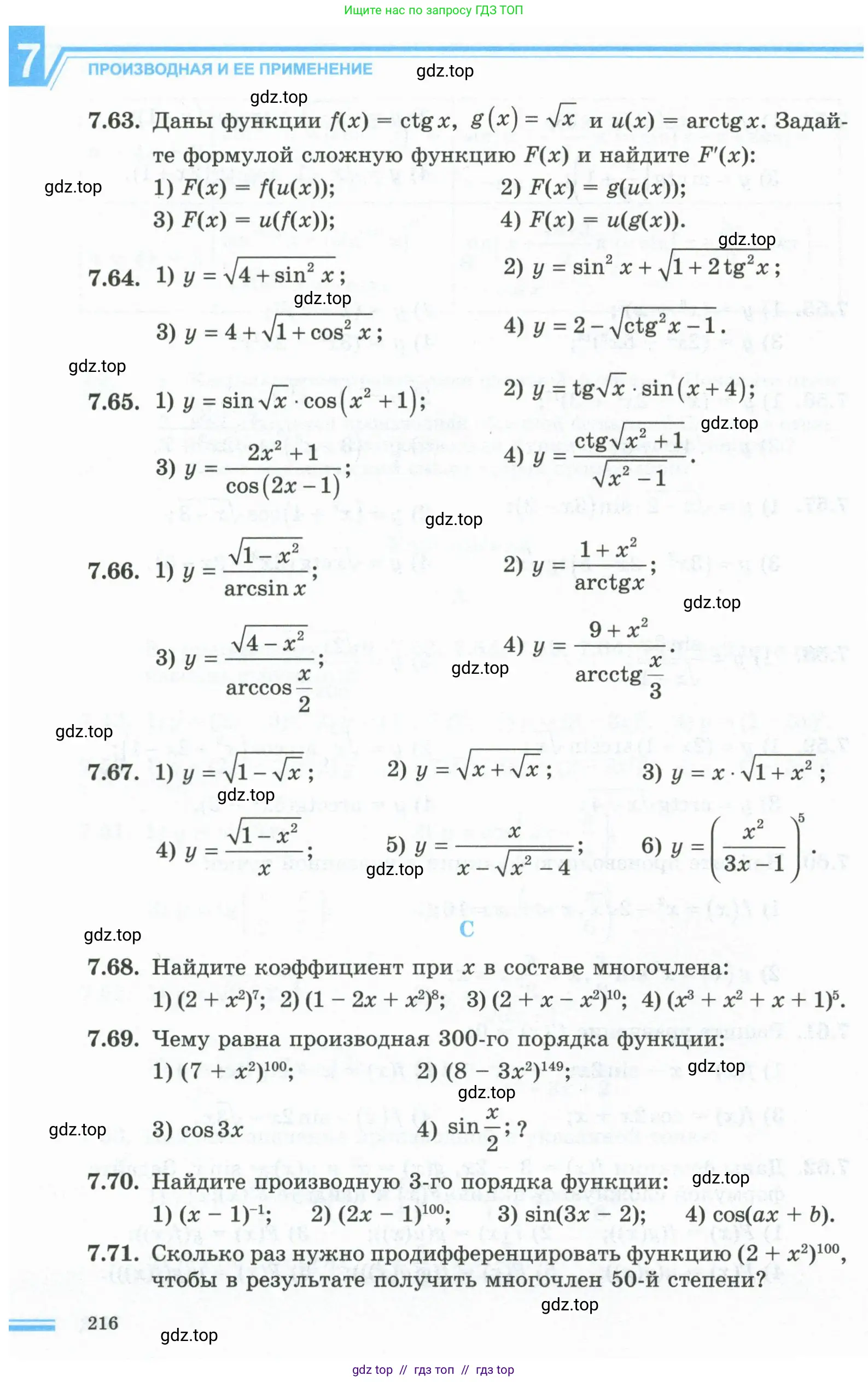 Алгебра, 10 класс Учебник, авторы: Шыныбеков Абдухали Насырович, Шыныбеков Данияр Абдухалиевич, Жумабаев Ринат Нурланович, издательство Атамұра, Алматы, 2019, страница 216