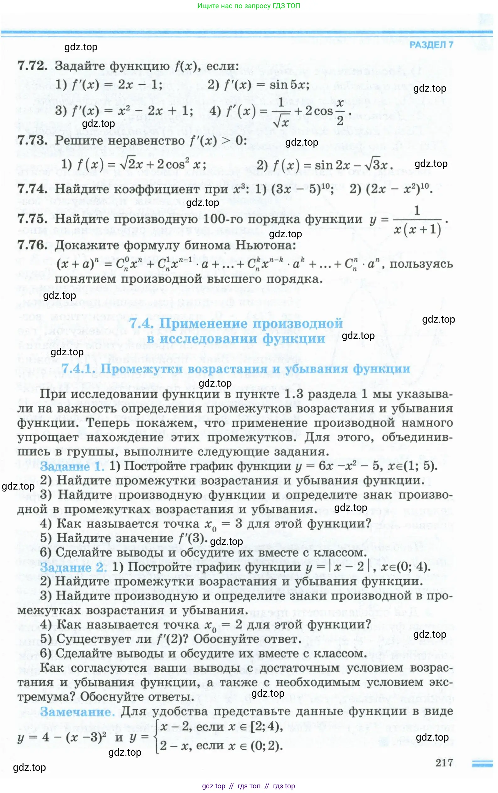 Алгебра, 10 класс Учебник, авторы: Шыныбеков Абдухали Насырович, Шыныбеков Данияр Абдухалиевич, Жумабаев Ринат Нурланович, издательство Атамұра, Алматы, 2019, страница 217